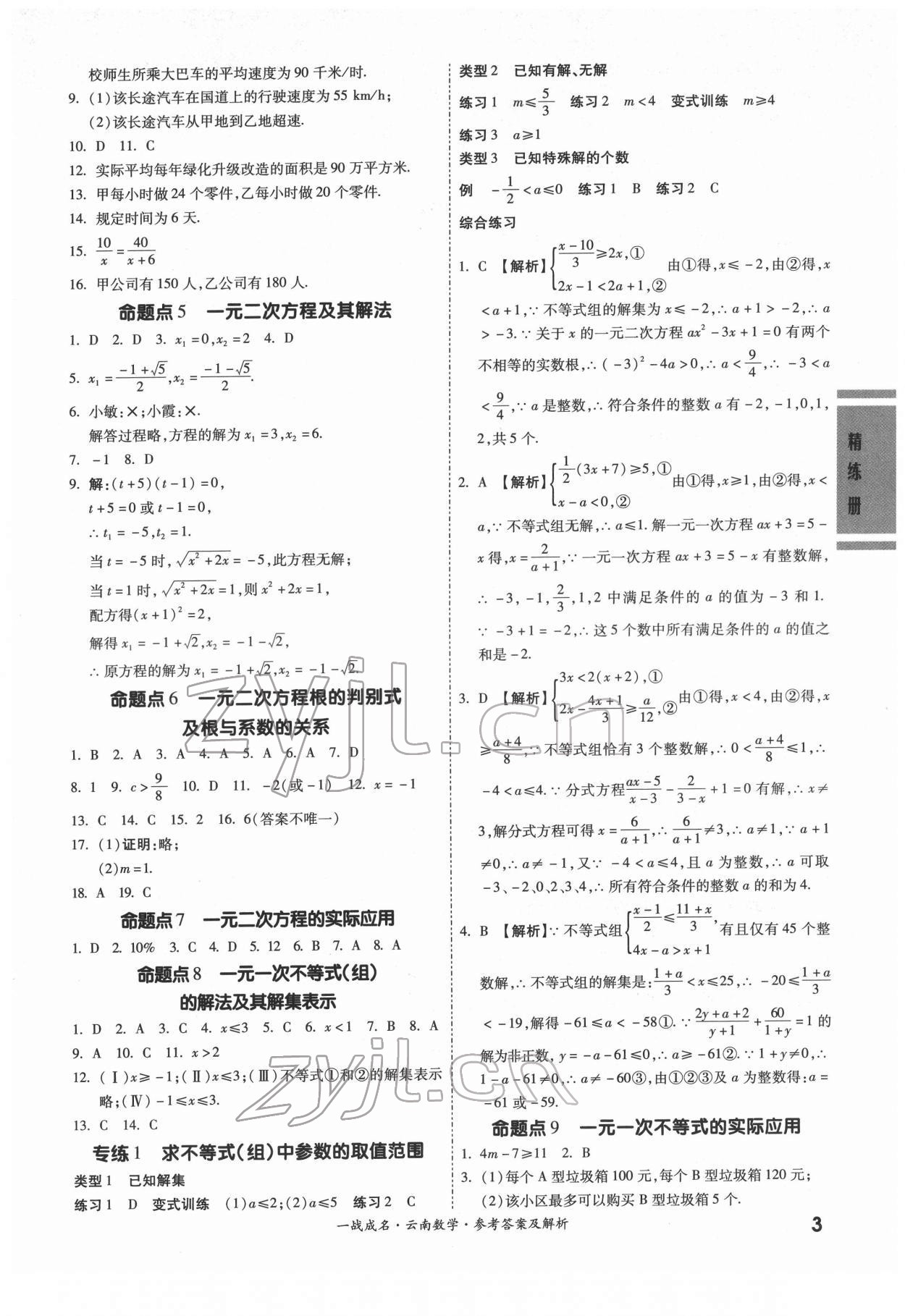 2022年一战成名考前新方案数学云南专版 第3页