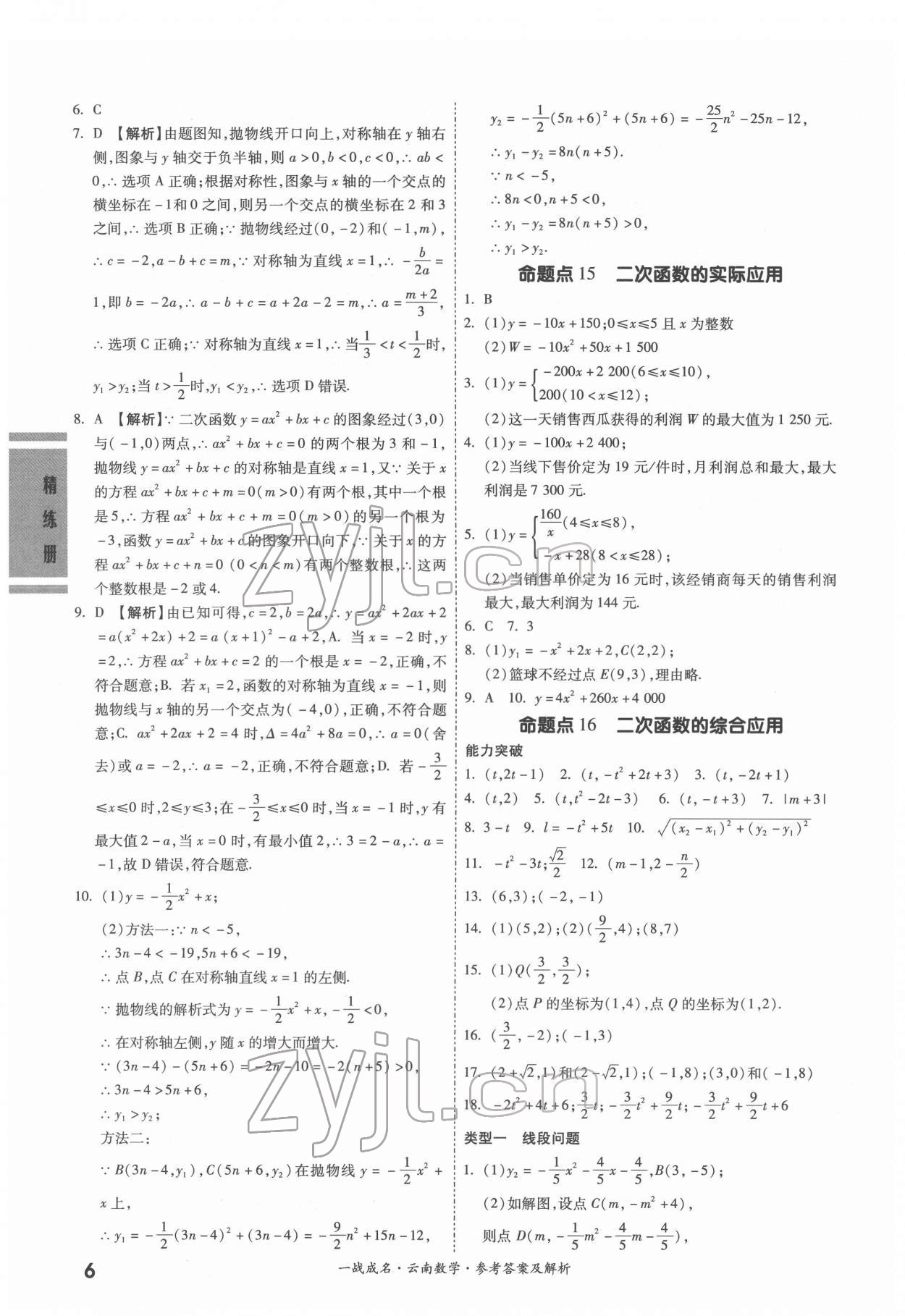 2022年一战成名考前新方案数学云南专版 第6页