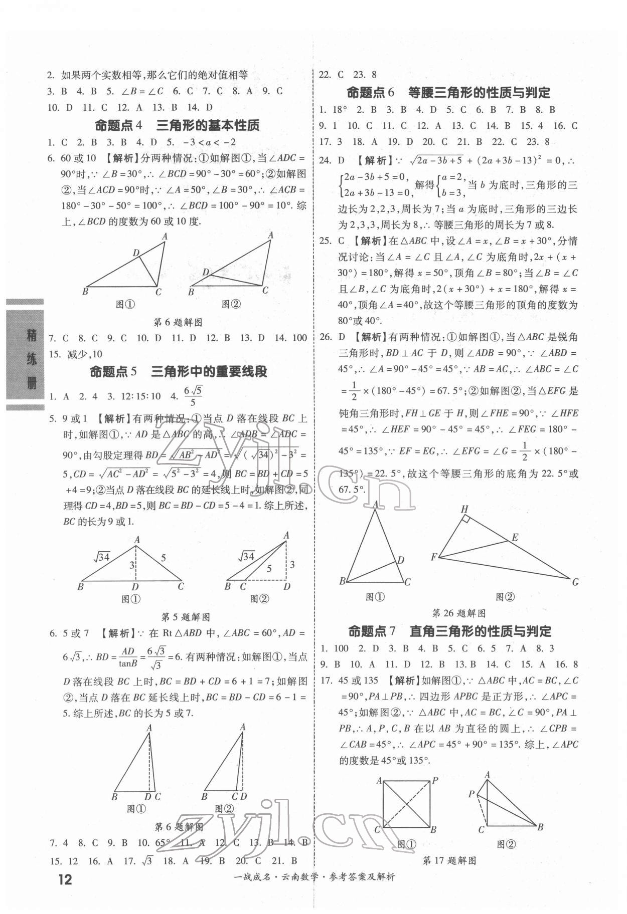 2022年一战成名考前新方案数学云南专版 第12页