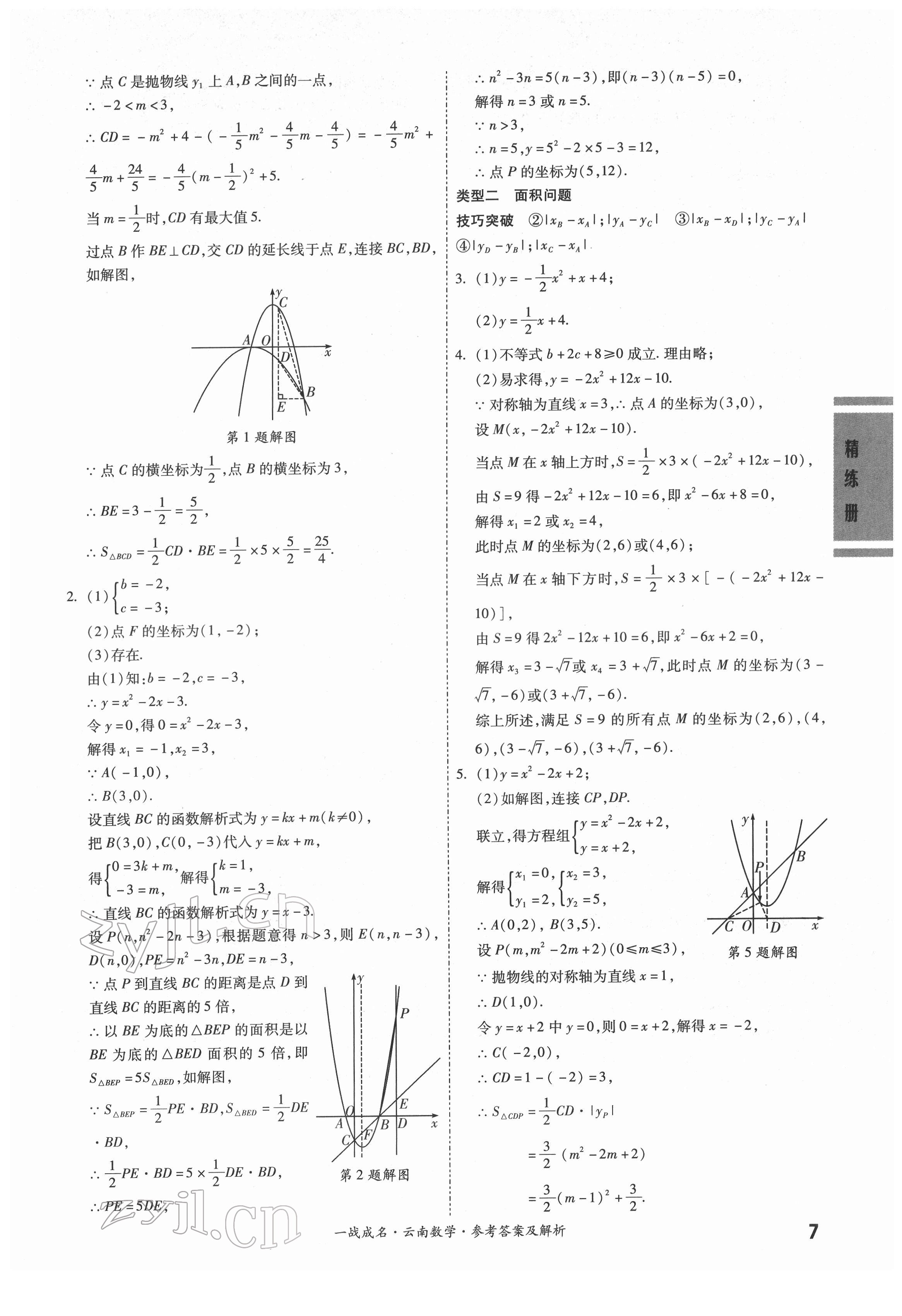 2022年一战成名考前新方案数学云南专版 第7页