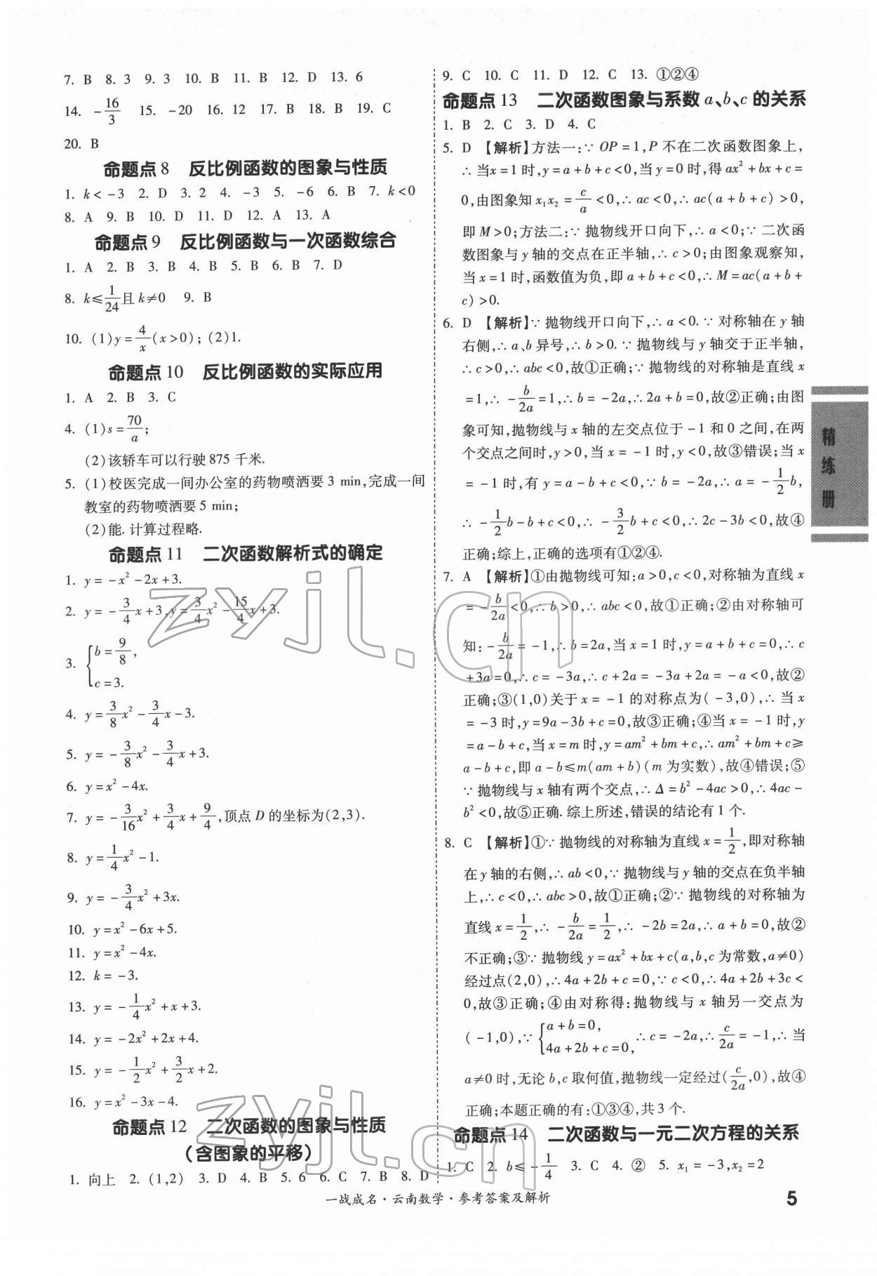 2022年一战成名考前新方案数学云南专版 第5页