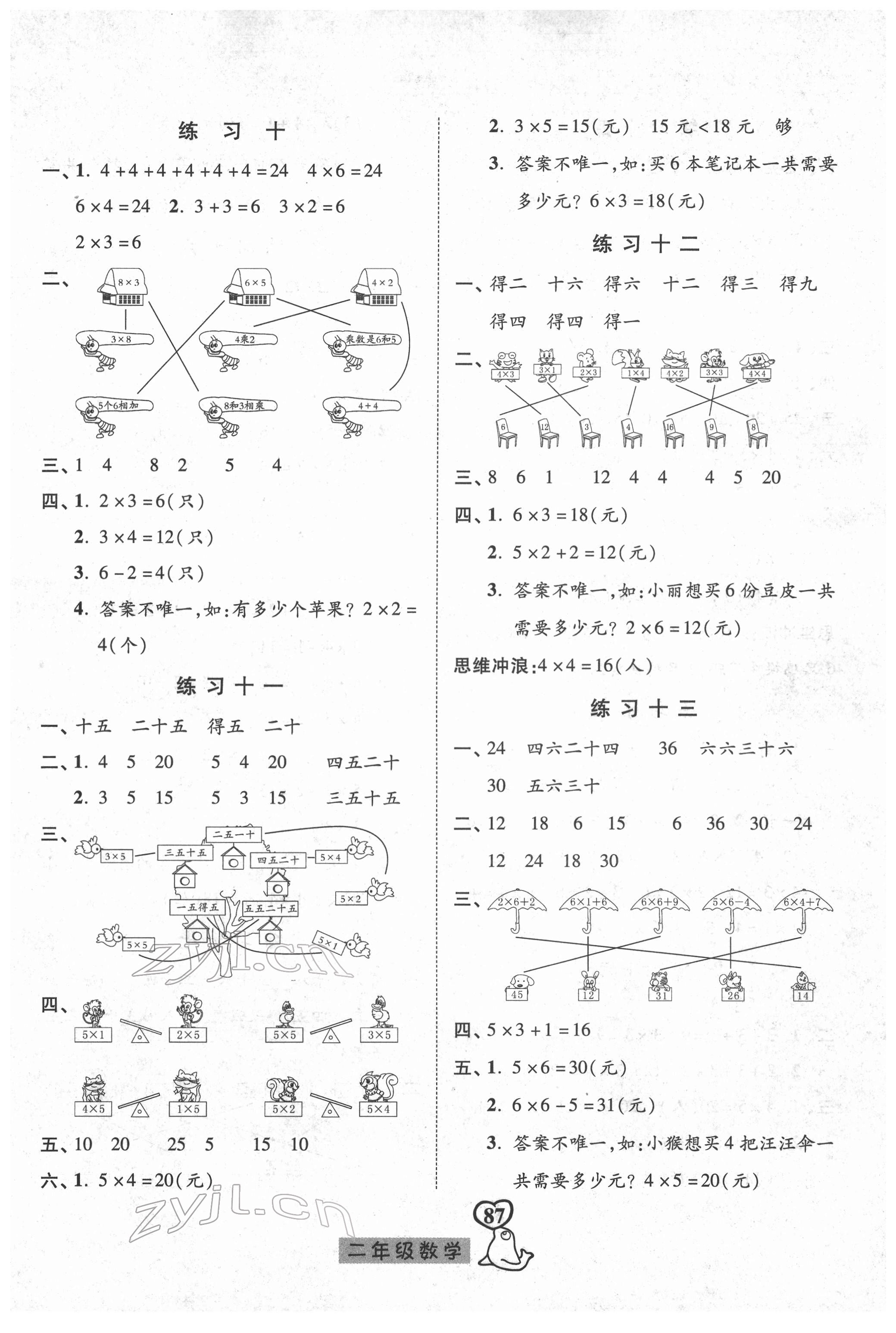 2022年一路领先寒假作业河北美术出版社二年级数学 参考答案第3页