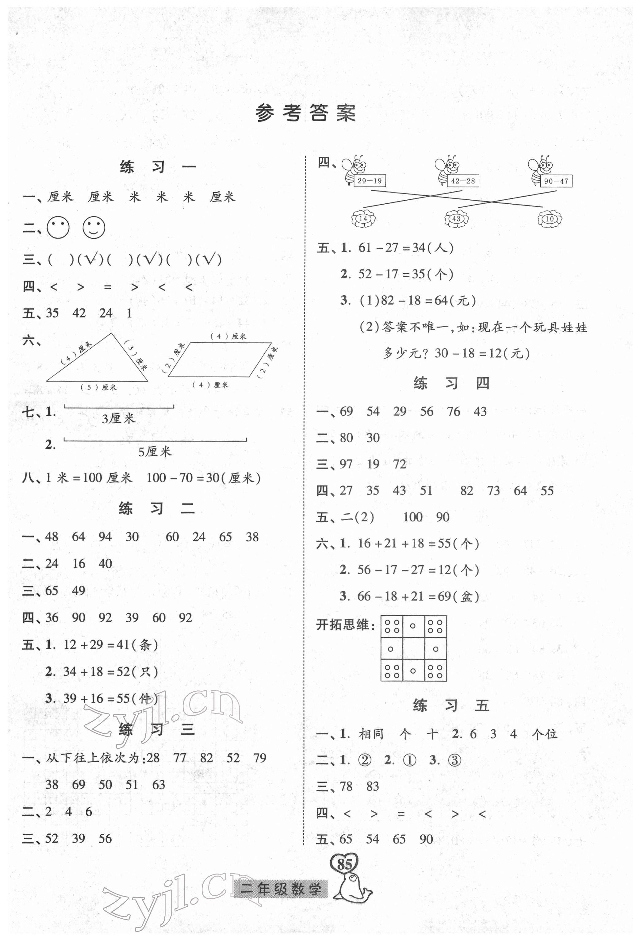 2022年一路领先寒假作业河北美术出版社二年级数学 参考答案第1页