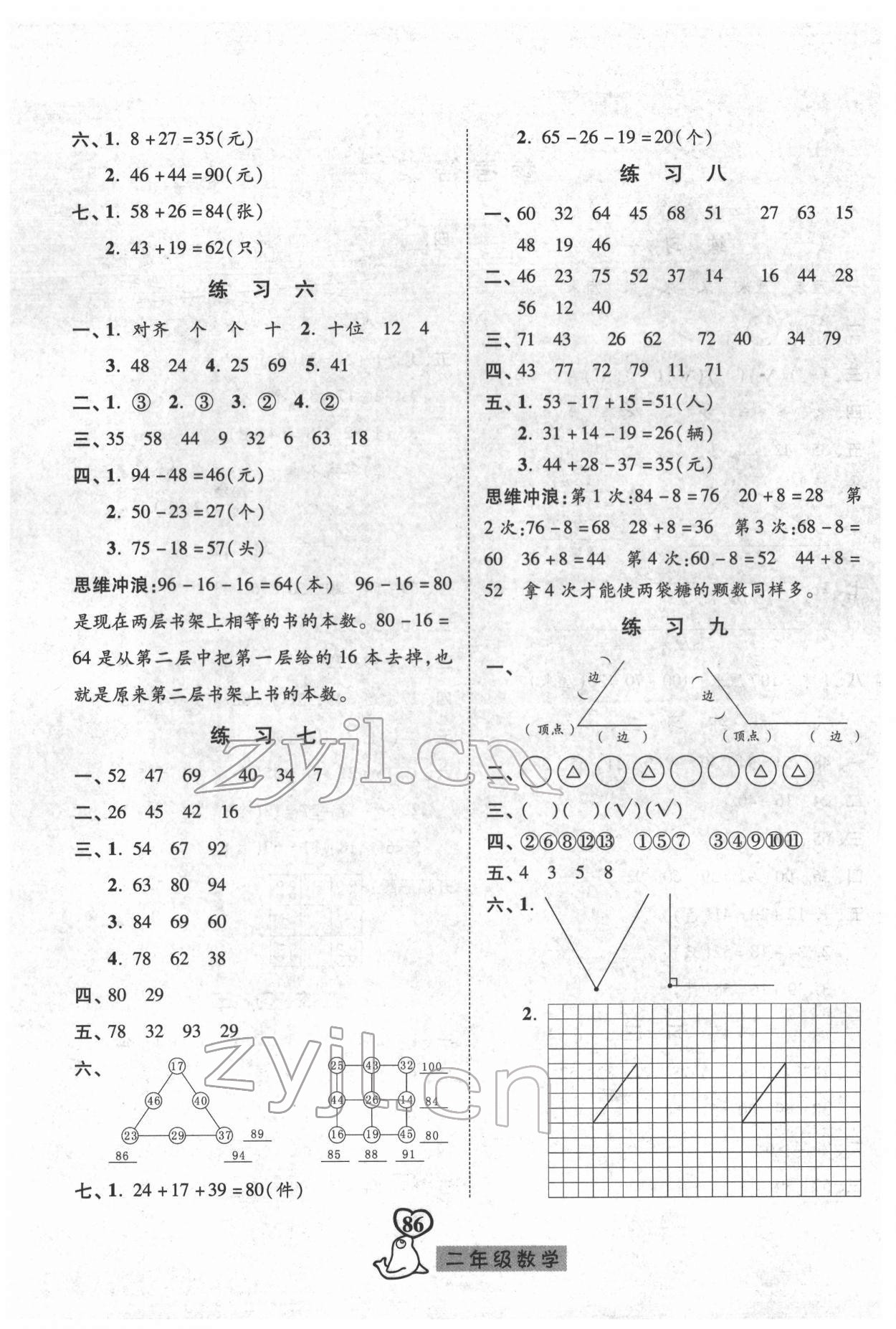 2022年一路领先寒假作业河北美术出版社二年级数学 参考答案第2页