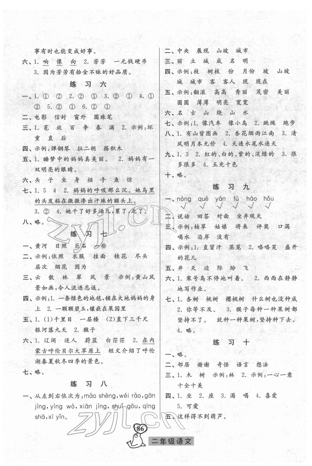 2022年一路领先寒假作业河北美术出版社二年级语文 参考答案第2页