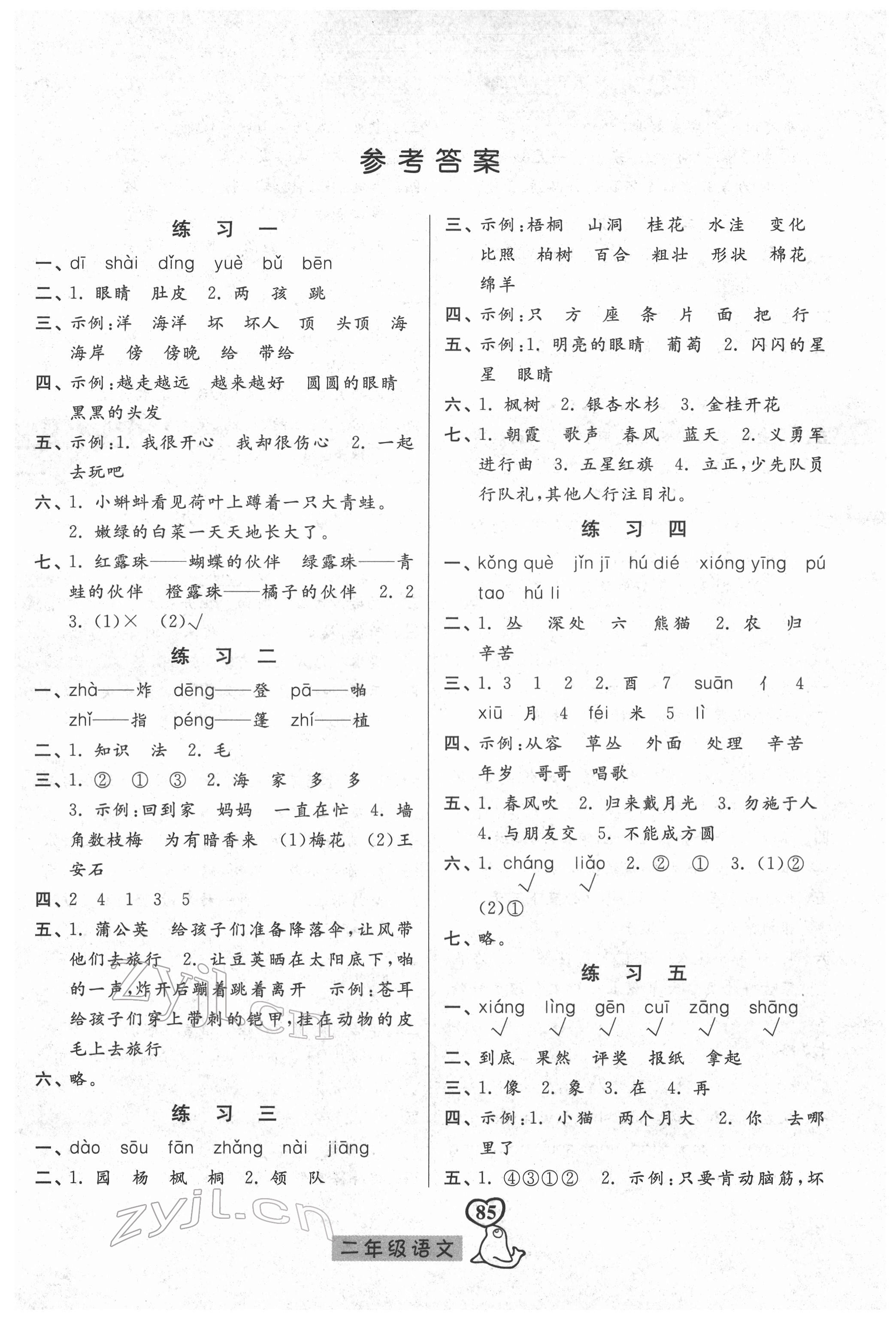 2022年一路领先寒假作业河北美术出版社二年级语文 参考答案第1页