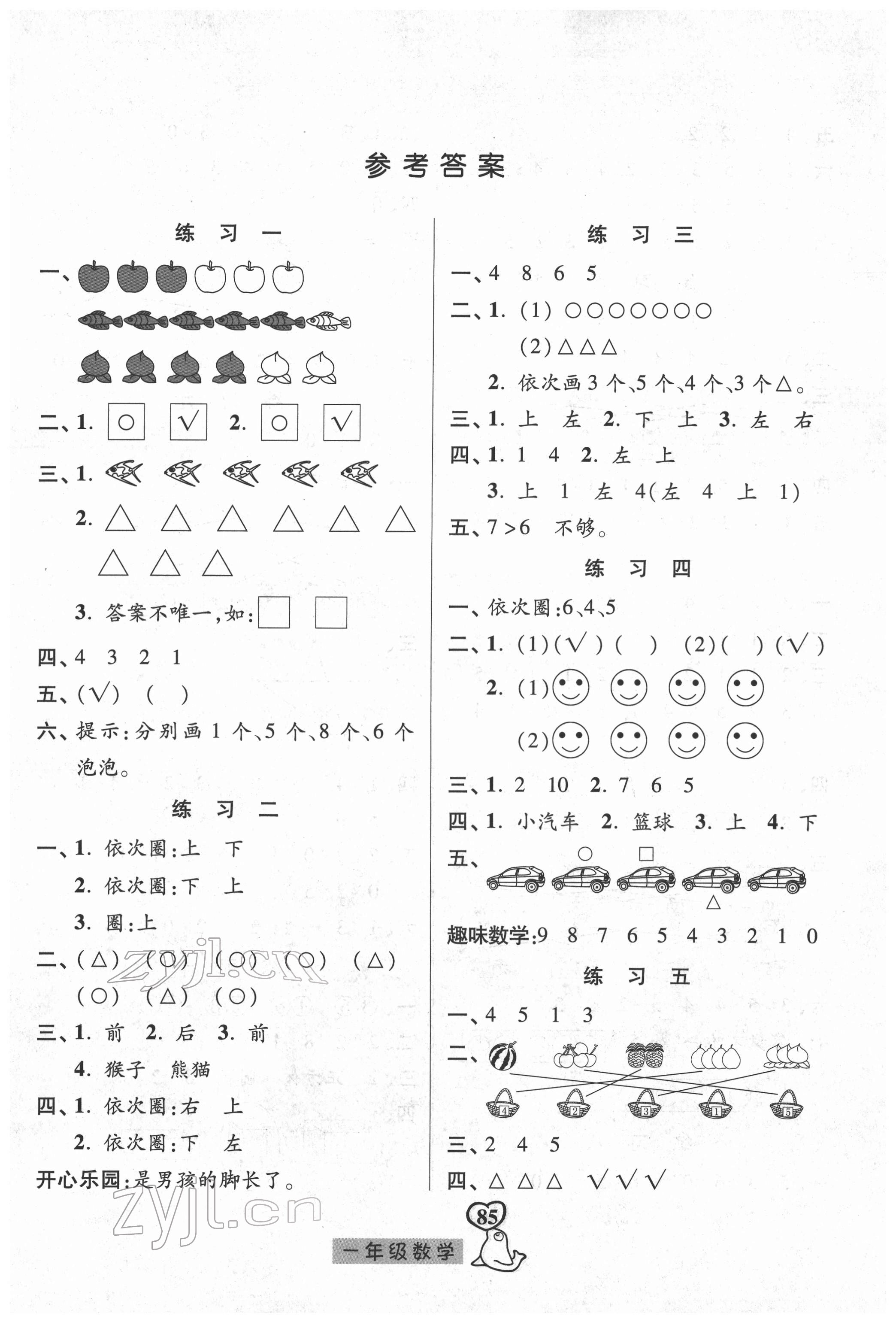 2022年一路领先寒假作业河北美术出版社一年级数学 参考答案第1页