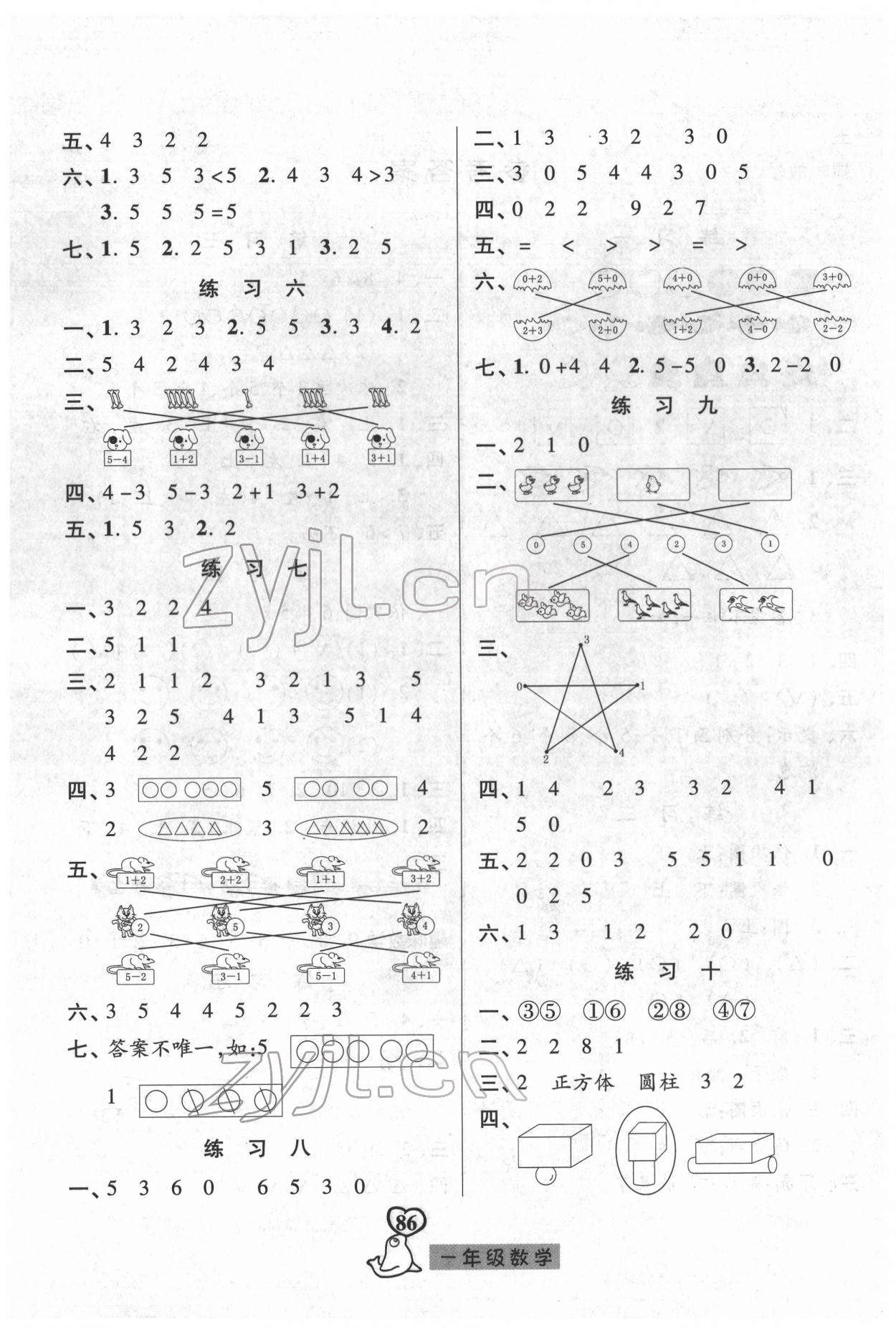 2022年一路领先寒假作业河北美术出版社一年级数学 参考答案第2页