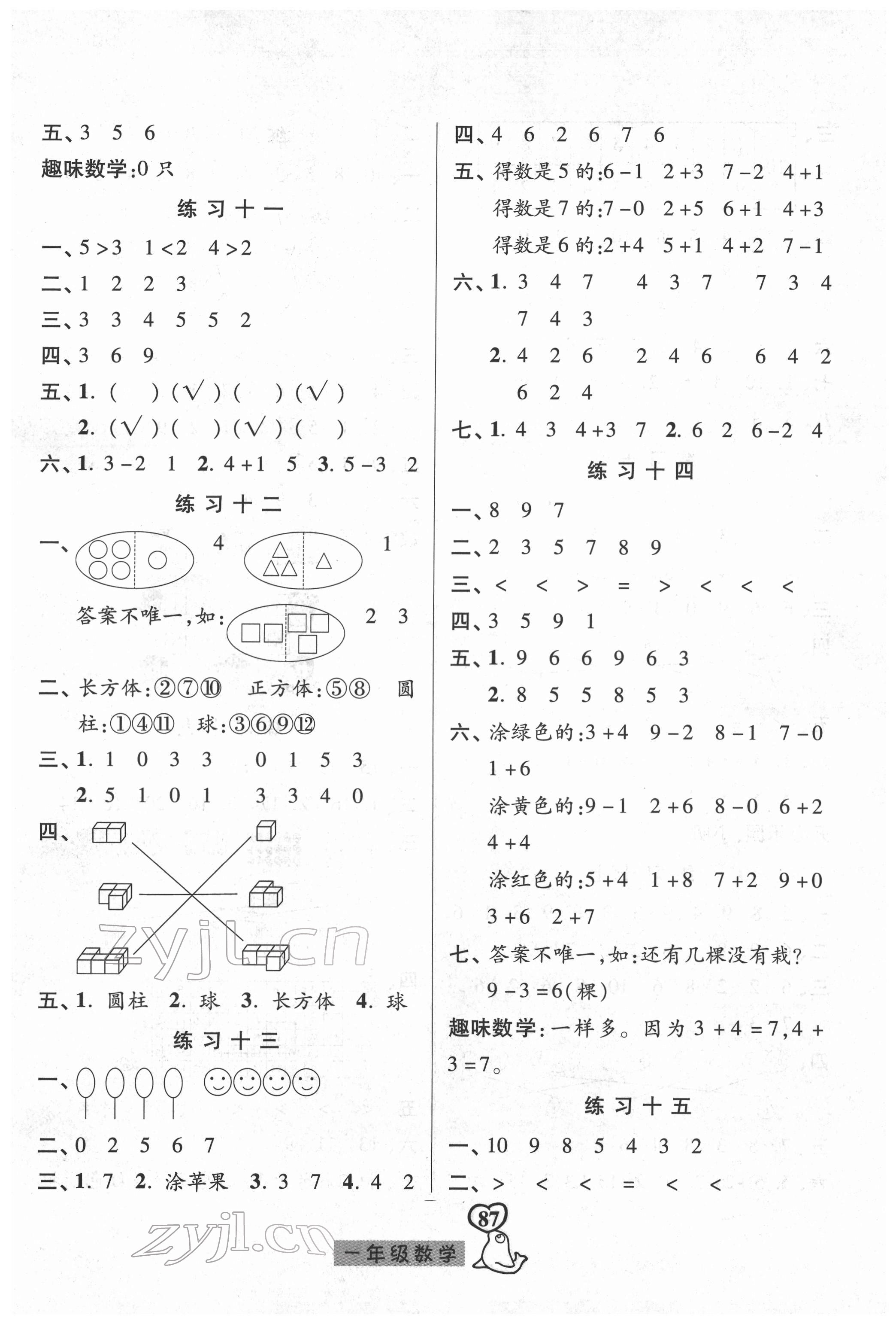 2022年一路领先寒假作业河北美术出版社一年级数学 参考答案第3页