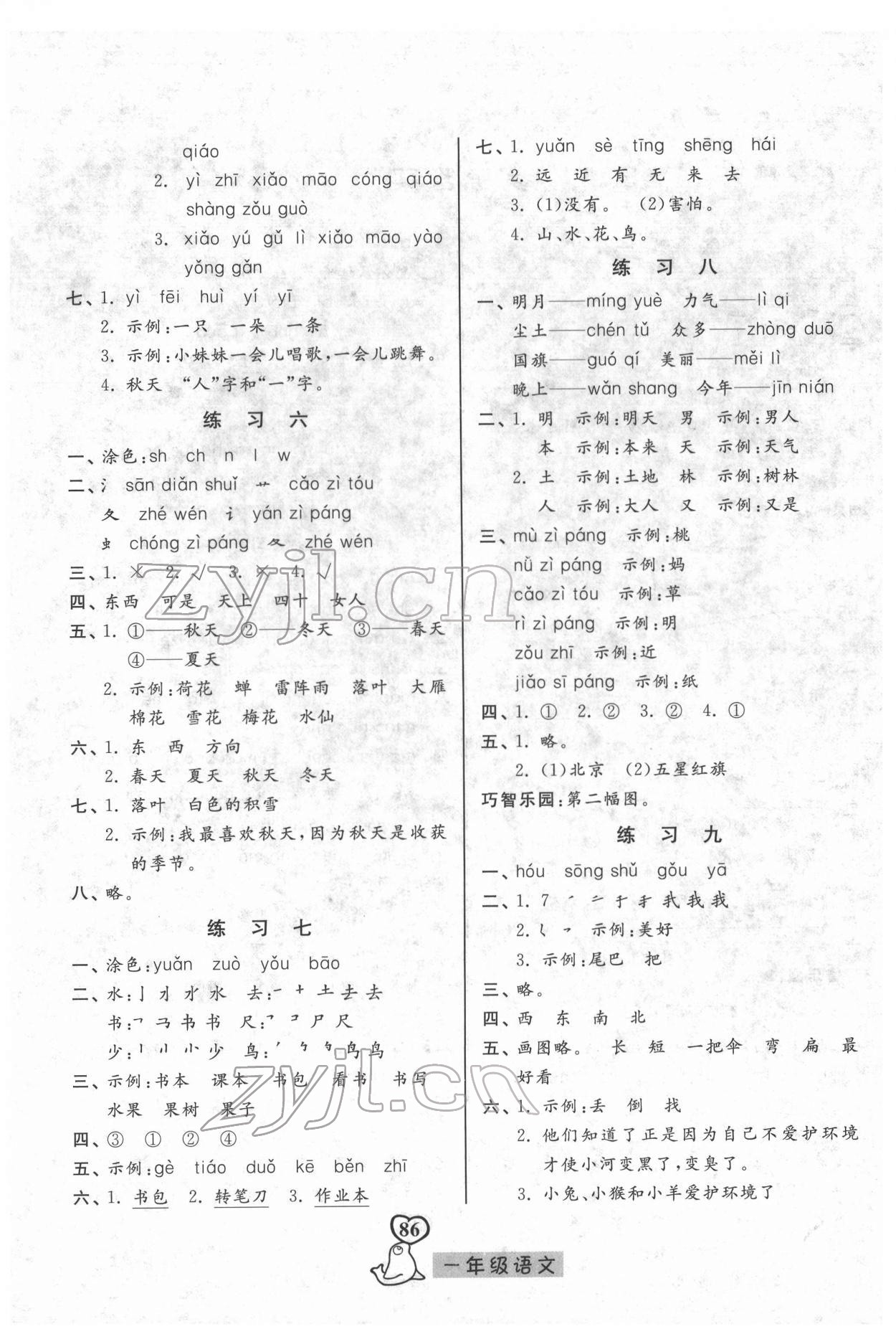 2022年一路领先寒假作业河北美术出版社一年级语文 参考答案第2页