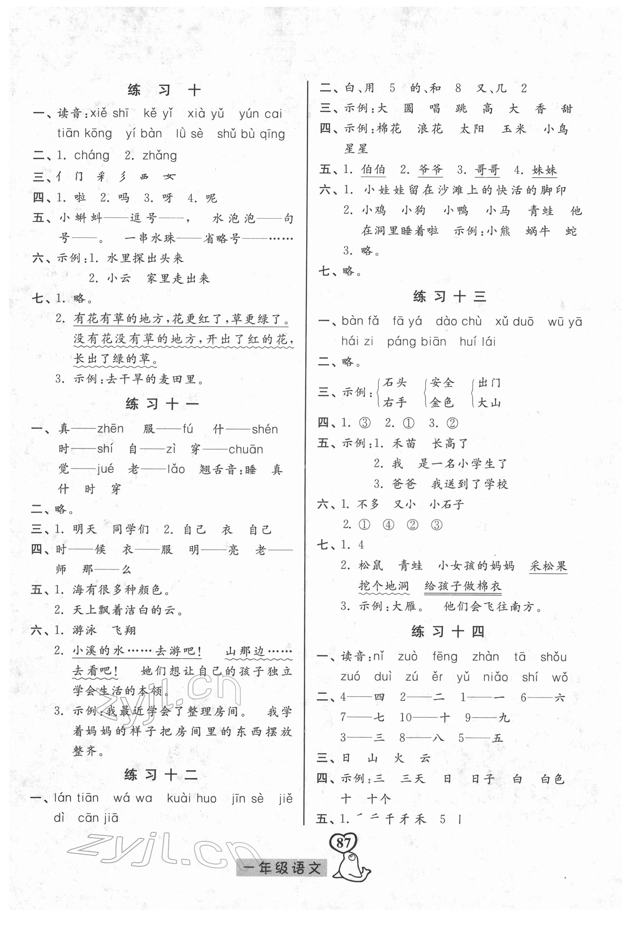 2022年一路领先寒假作业河北美术出版社一年级语文 参考答案第3页