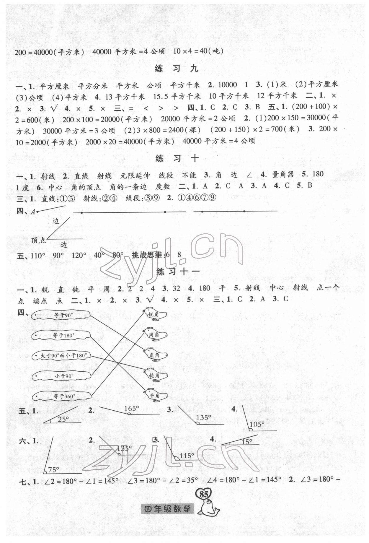 2022年一路领先寒假作业河北美术出版社四年级数学 参考答案第3页