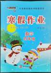 2022年一路領(lǐng)先寒假作業(yè)河北美術(shù)出版社四年級(jí)數(shù)學(xué)