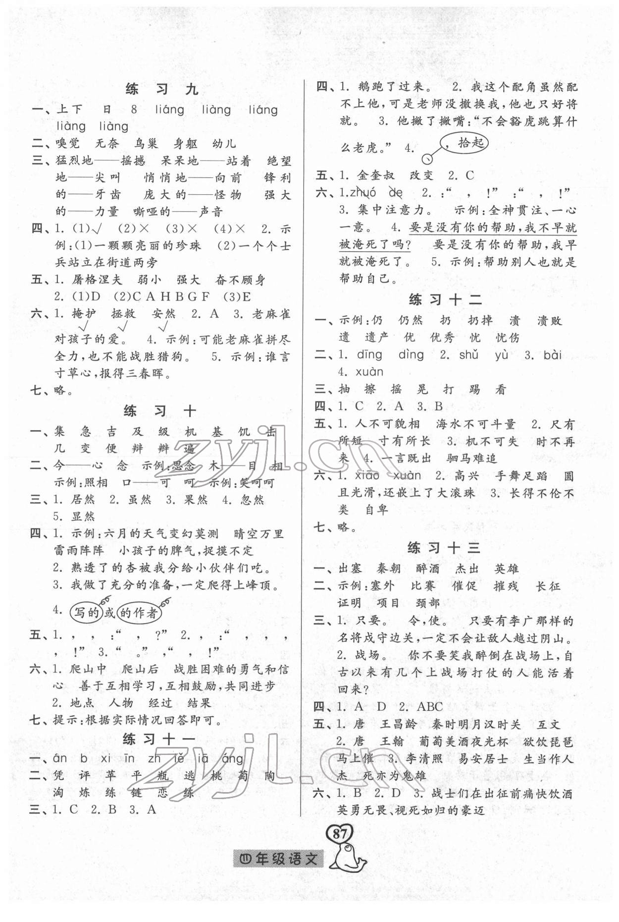 2022年一路领先寒假作业河北美术出版社四年级语文 参考答案第3页