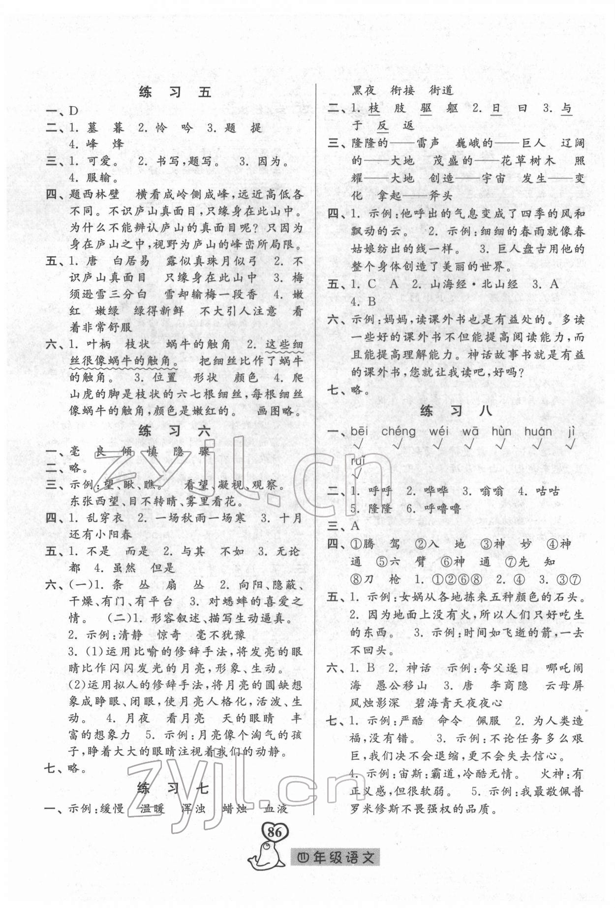 2022年一路领先寒假作业河北美术出版社四年级语文 参考答案第2页