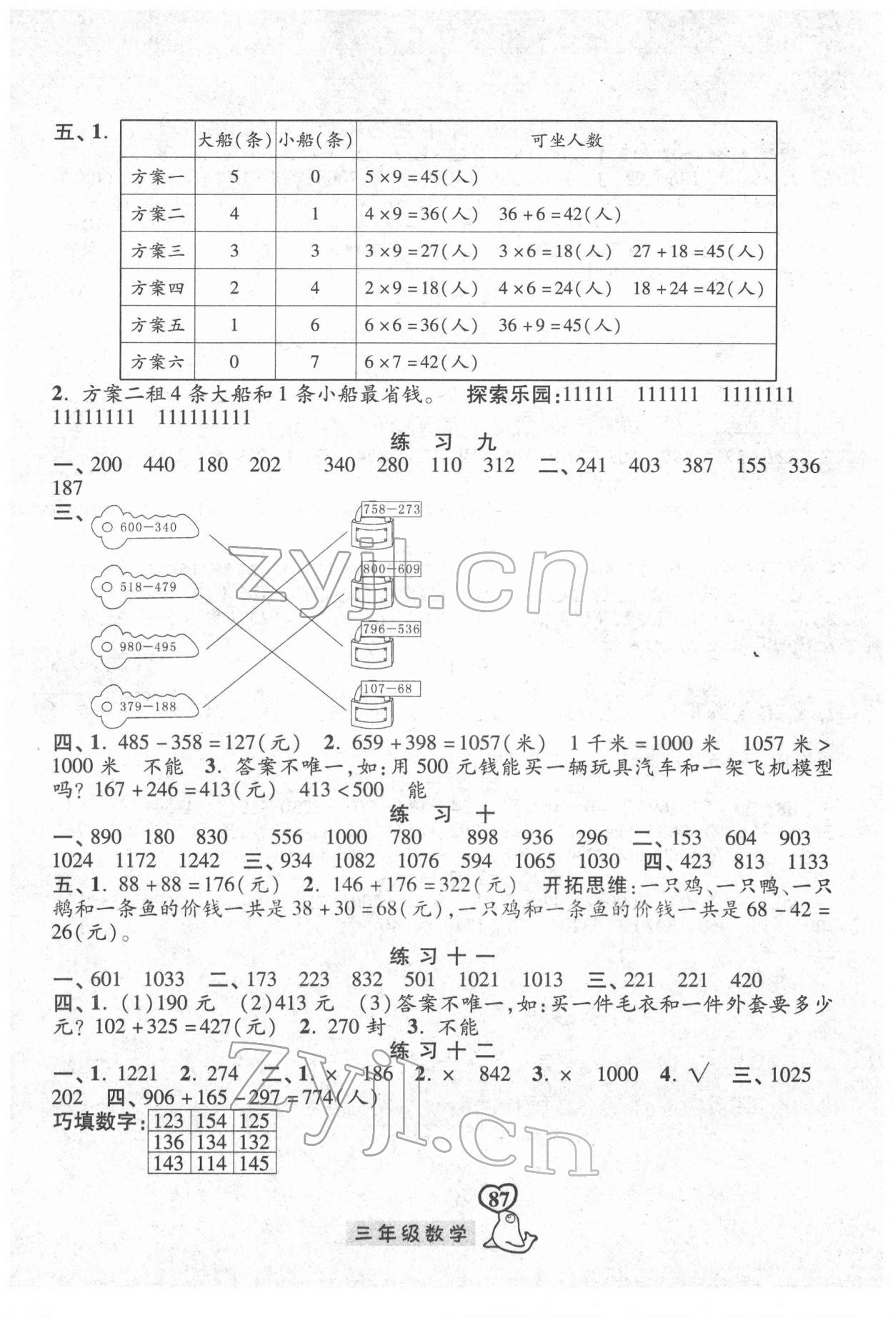 2022年一路领先寒假作业河北美术出版社三年级数学 参考答案第3页