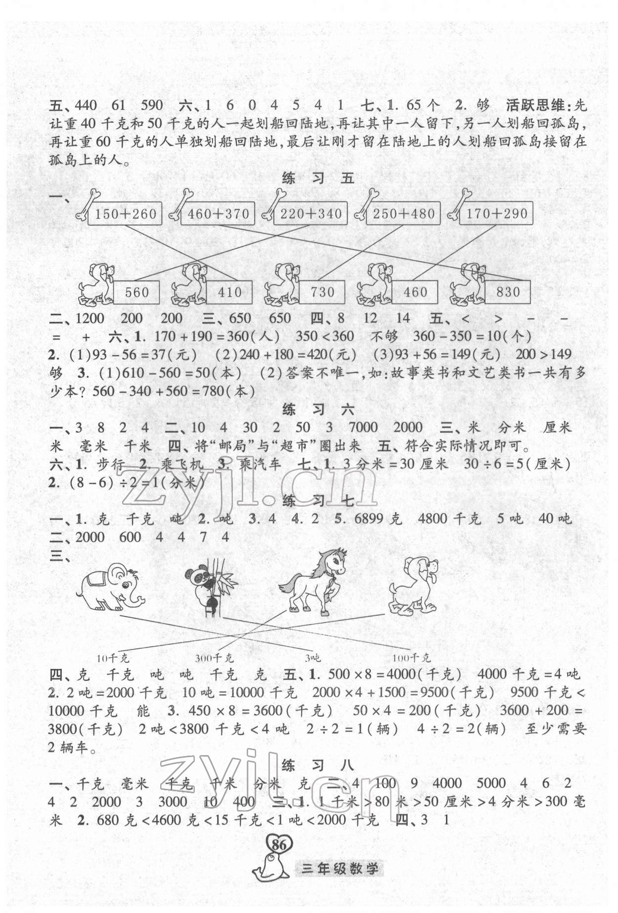 2022年一路领先寒假作业河北美术出版社三年级数学 参考答案第2页