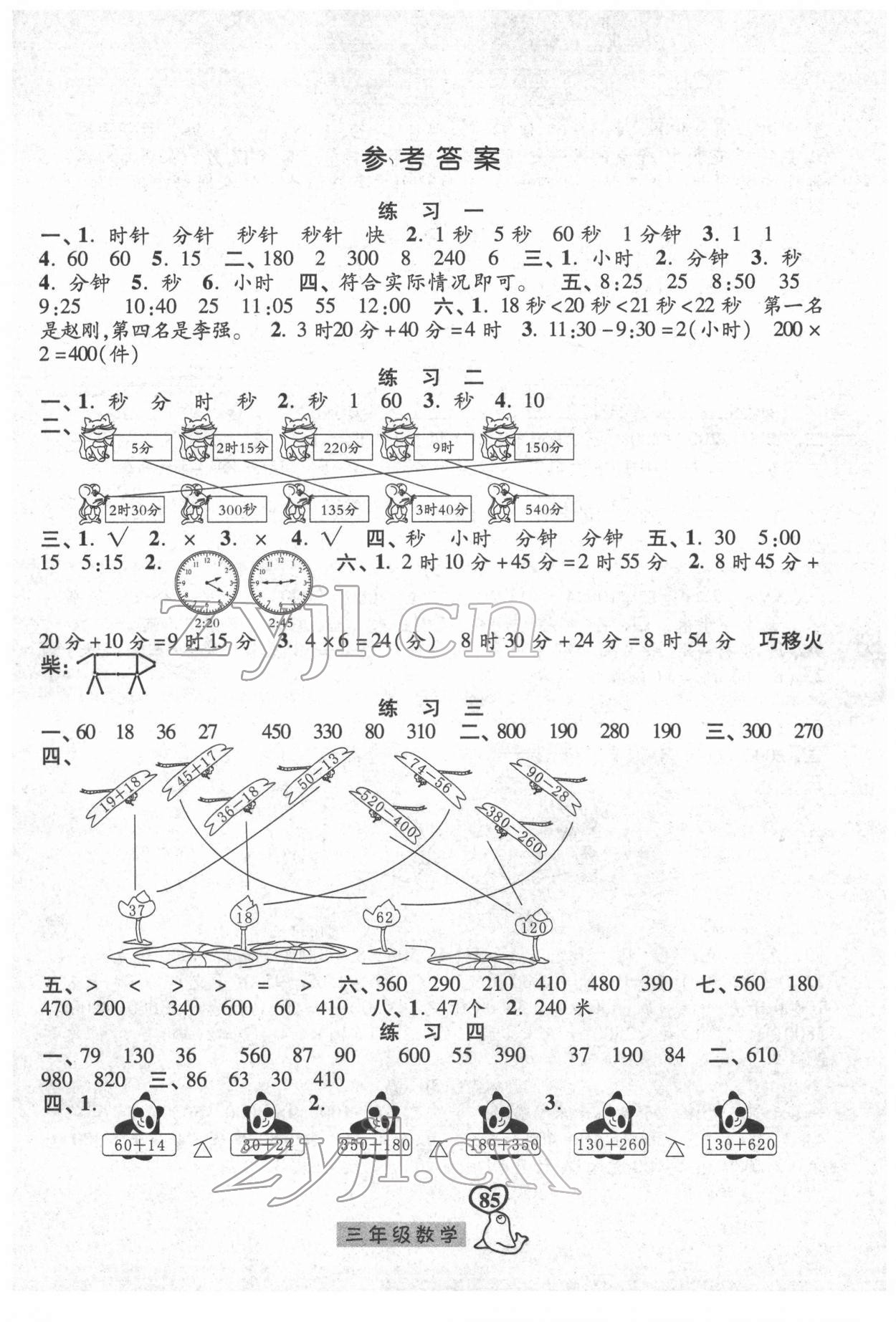 2022年一路领先寒假作业河北美术出版社三年级数学 参考答案第1页