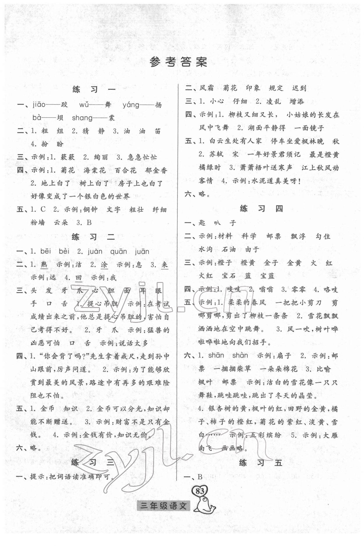 2022年一路领先寒假作业河北美术出版社三年级语文 参考答案第1页