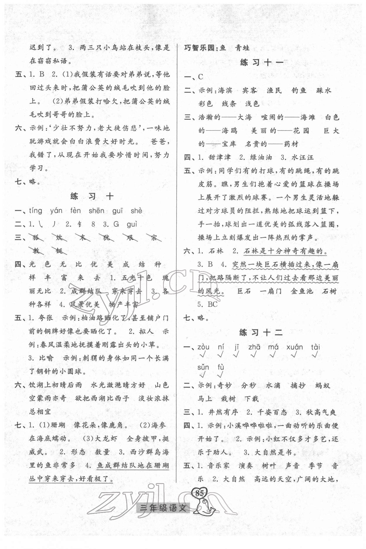 2022年一路领先寒假作业河北美术出版社三年级语文 参考答案第3页