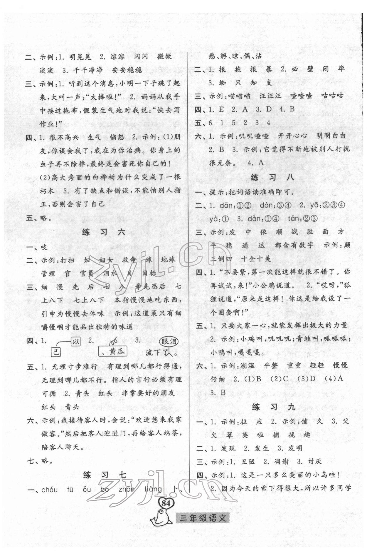 2022年一路领先寒假作业河北美术出版社三年级语文 参考答案第2页