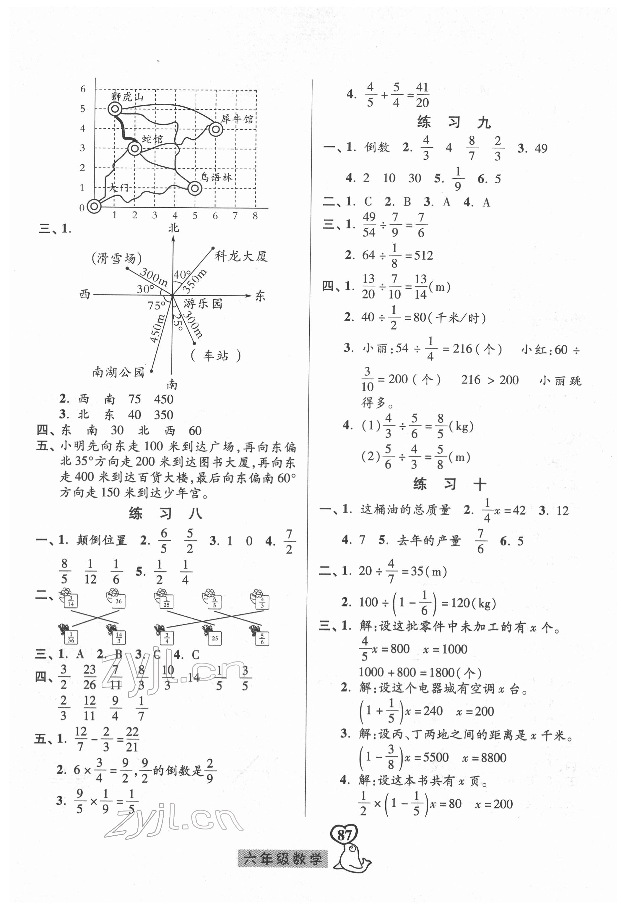 2022年一路领先寒假作业河北美术出版社六年级数学 参考答案第3页