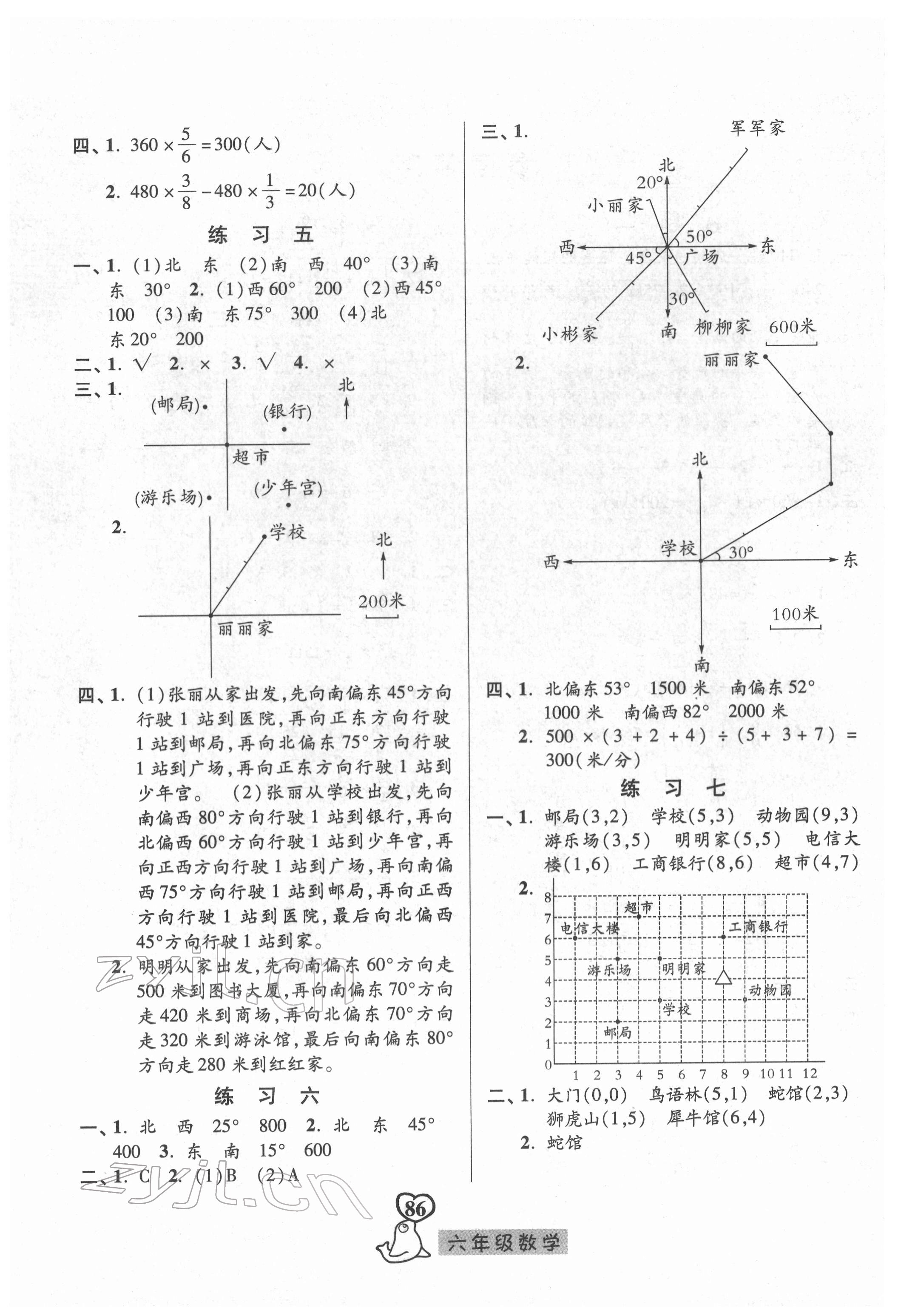 2022年一路领先寒假作业河北美术出版社六年级数学 参考答案第2页