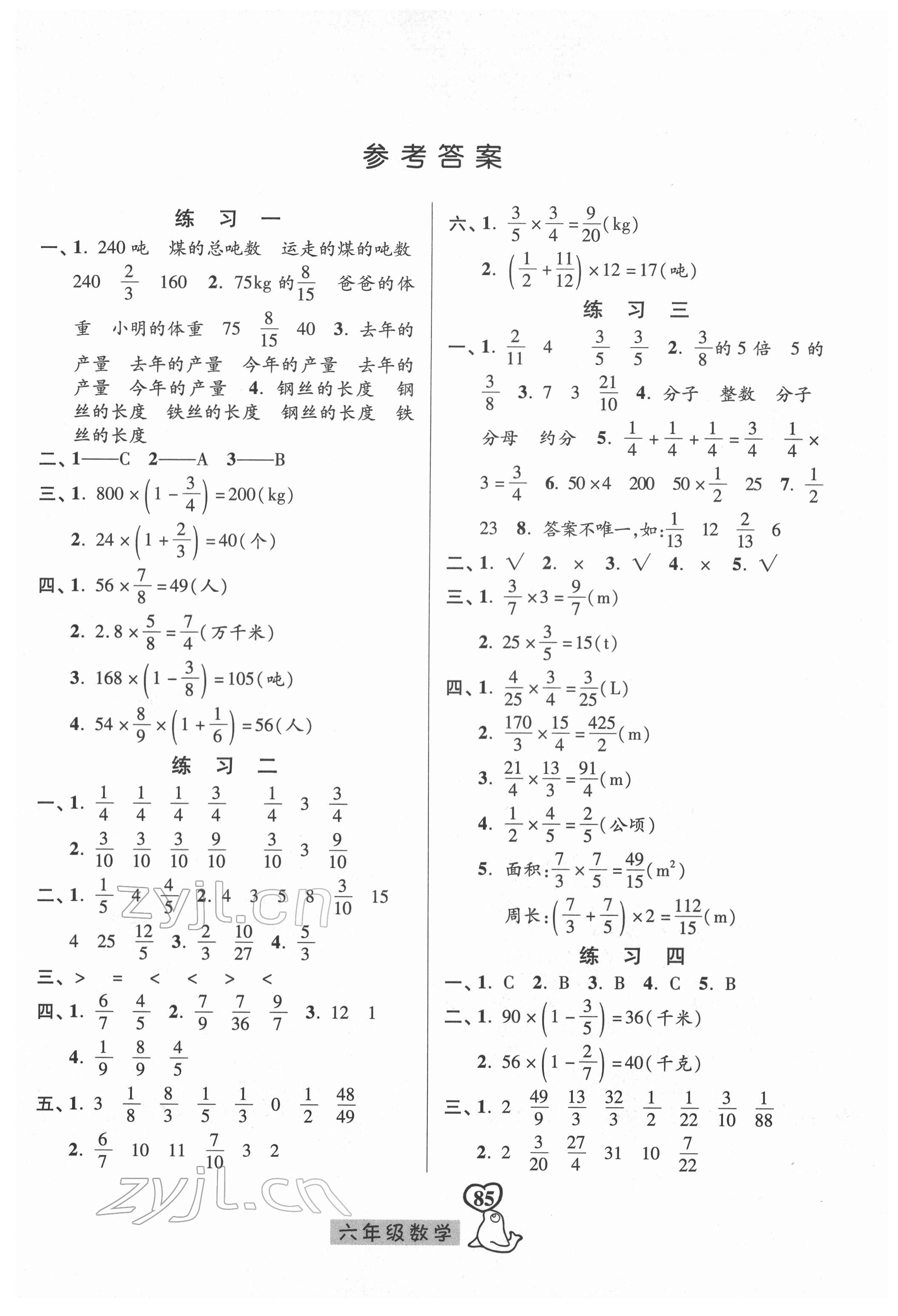 2022年一路領(lǐng)先寒假作業(yè)河北美術(shù)出版社六年級數(shù)學(xué) 參考答案第1頁