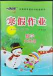 2022年一路領(lǐng)先寒假作業(yè)河北美術(shù)出版社六年級數(shù)學(xué)