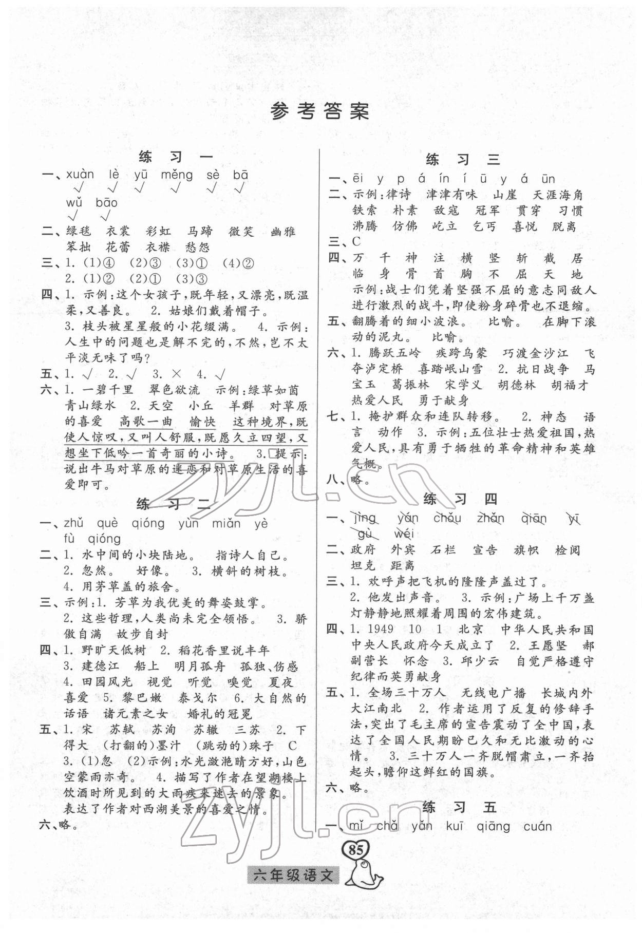 2022年一路领先寒假作业河北美术出版社六年级语文 参考答案第1页