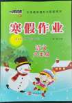 2022年一路領先寒假作業(yè)河北美術(shù)出版社六年級語文