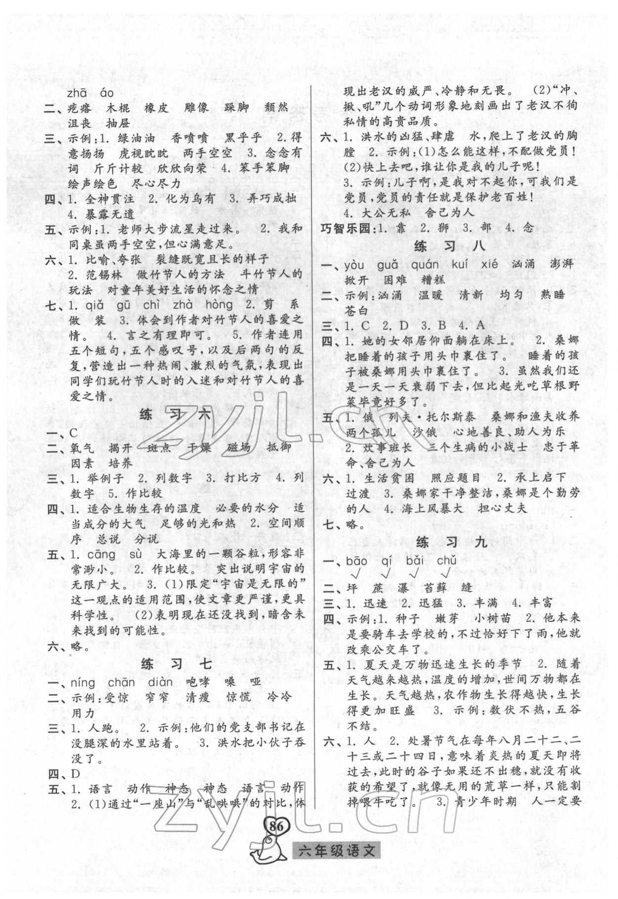 2022年一路领先寒假作业河北美术出版社六年级语文 参考答案第2页