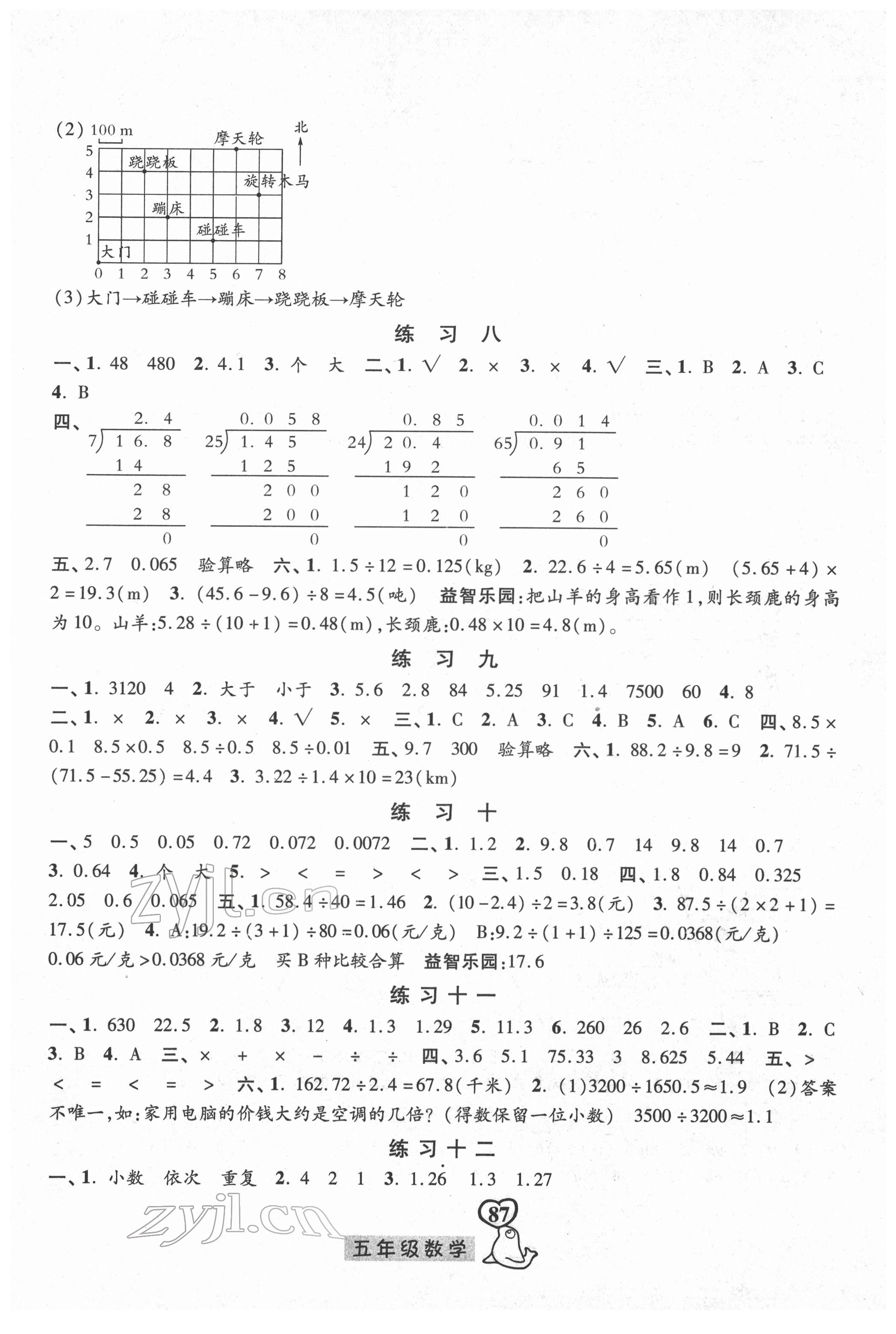 2022年一路领先寒假作业河北美术出版社五年级数学 参考答案第3页