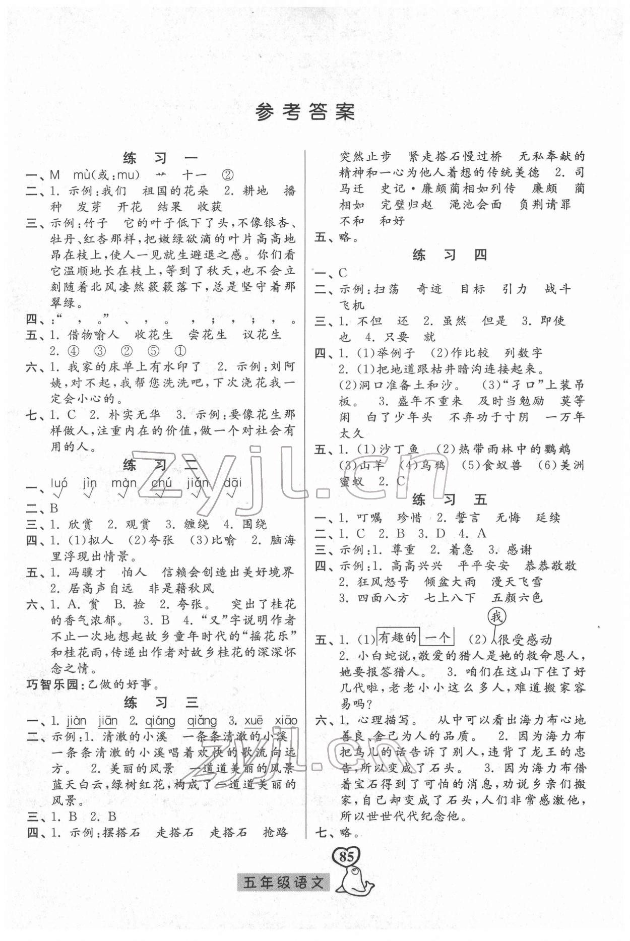 2022年一路领先寒假作业河北美术出版社五年级语文 参考答案第1页