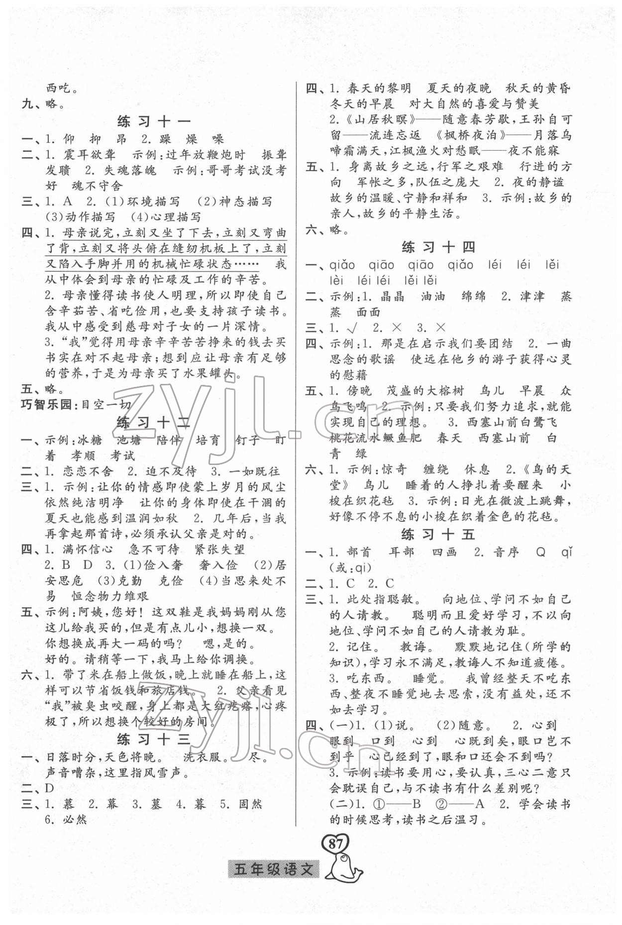 2022年一路领先寒假作业河北美术出版社五年级语文 参考答案第3页