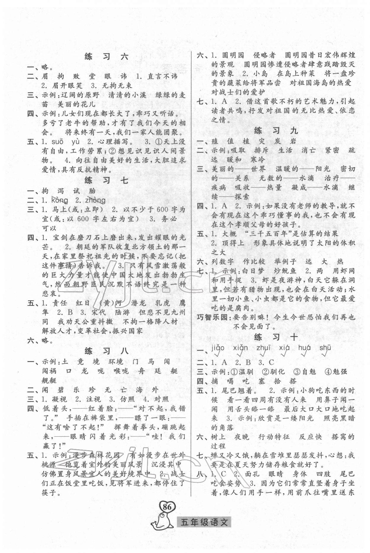 2022年一路领先寒假作业河北美术出版社五年级语文 参考答案第2页