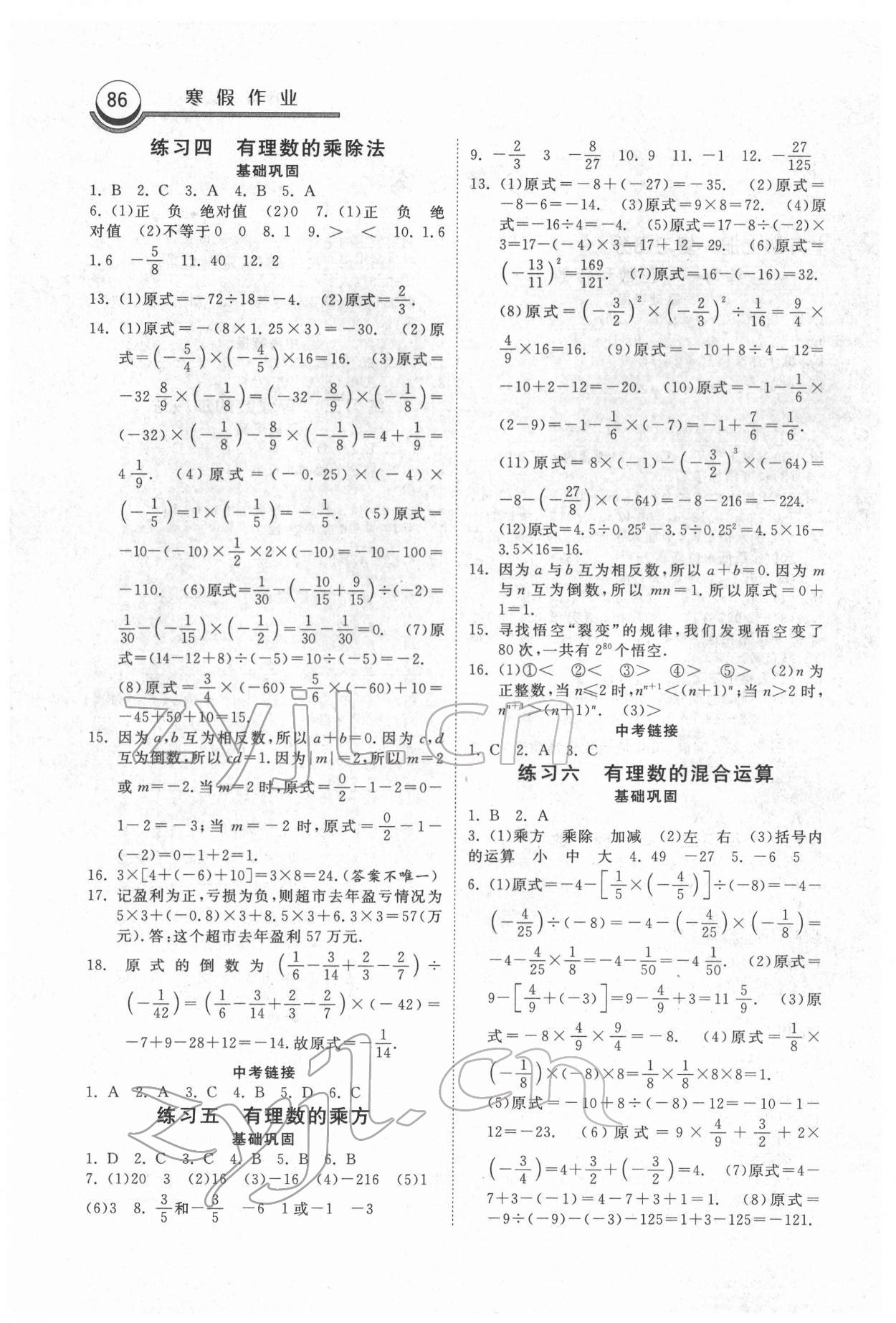 2022年一路领先寒假作业七年级数学人教版河北美术出版社 第2页