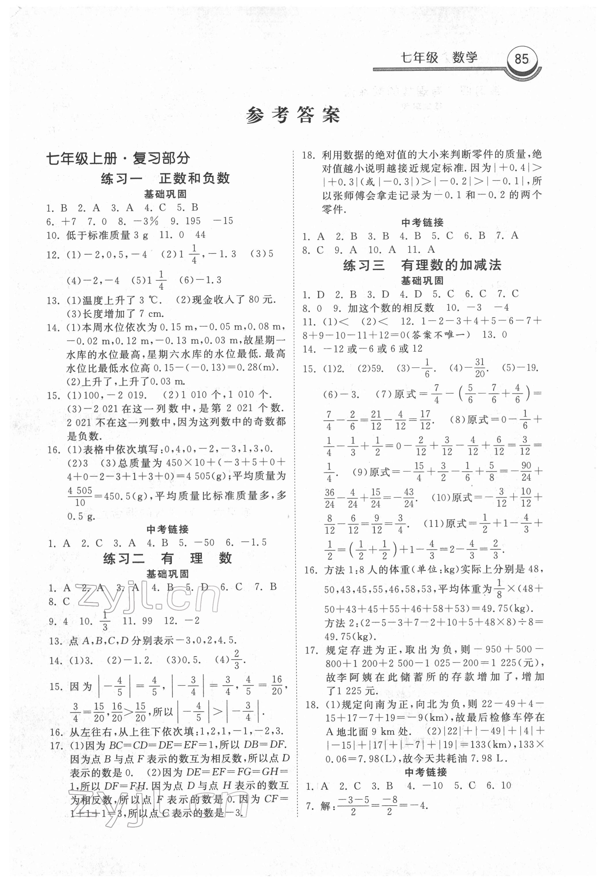 2022年一路领先寒假作业七年级数学人教版河北美术出版社 第1页