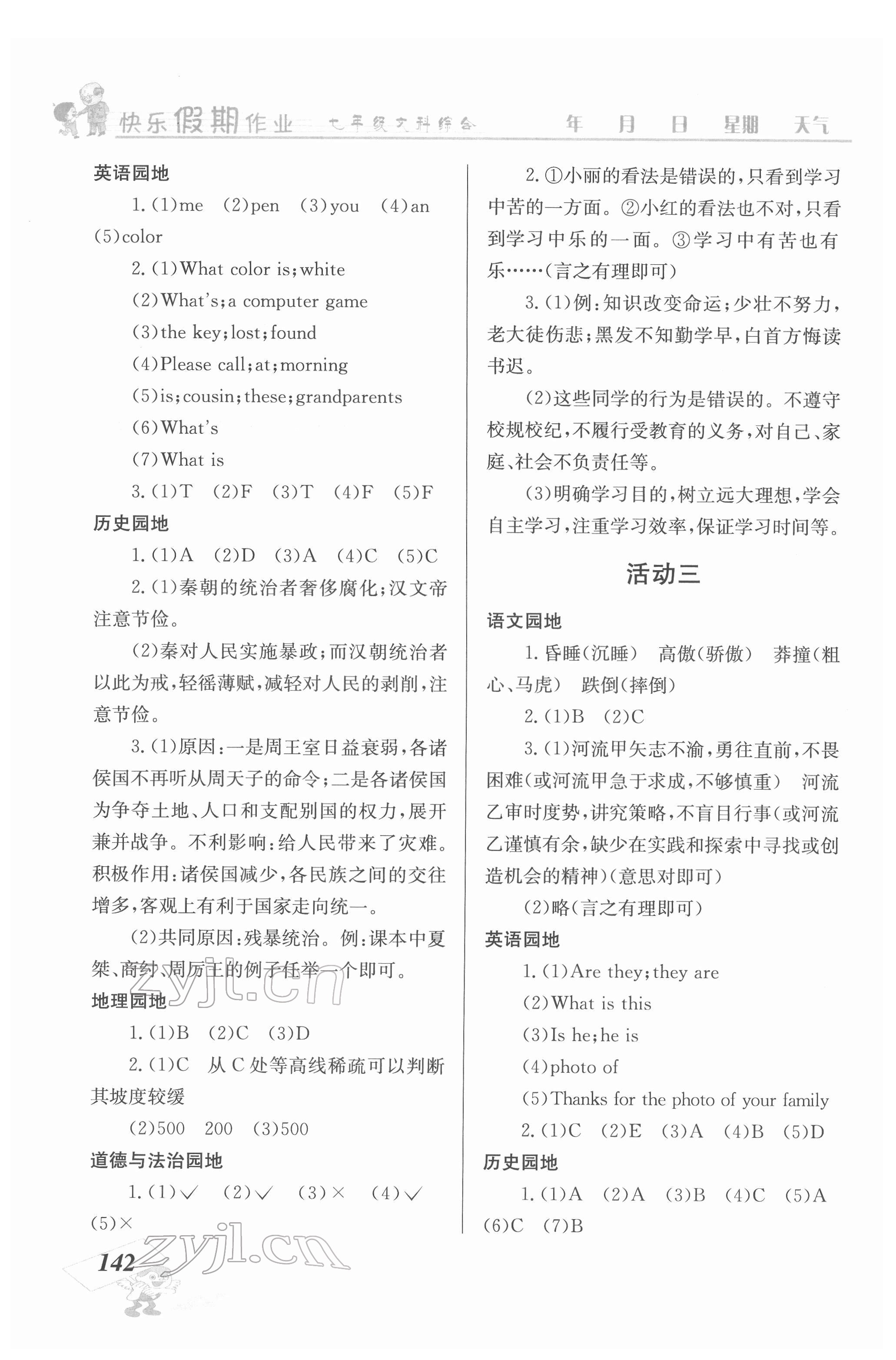 2022年创新成功学习快乐暑假七年级文科综合云南科技出版社 第2页