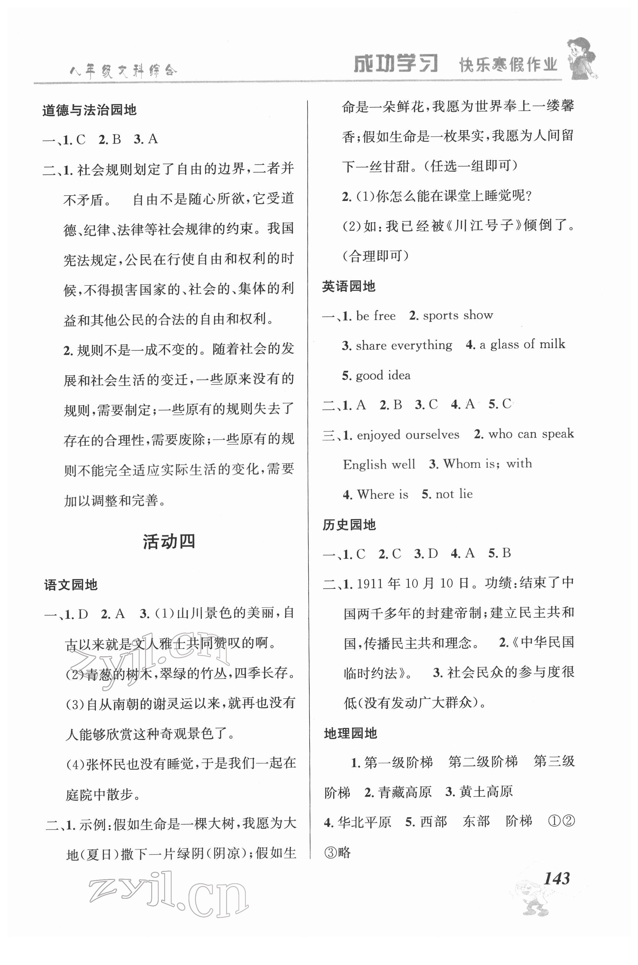 2022年创新成功学习快乐暑假八年级文科综合云南科技出版社 第3页