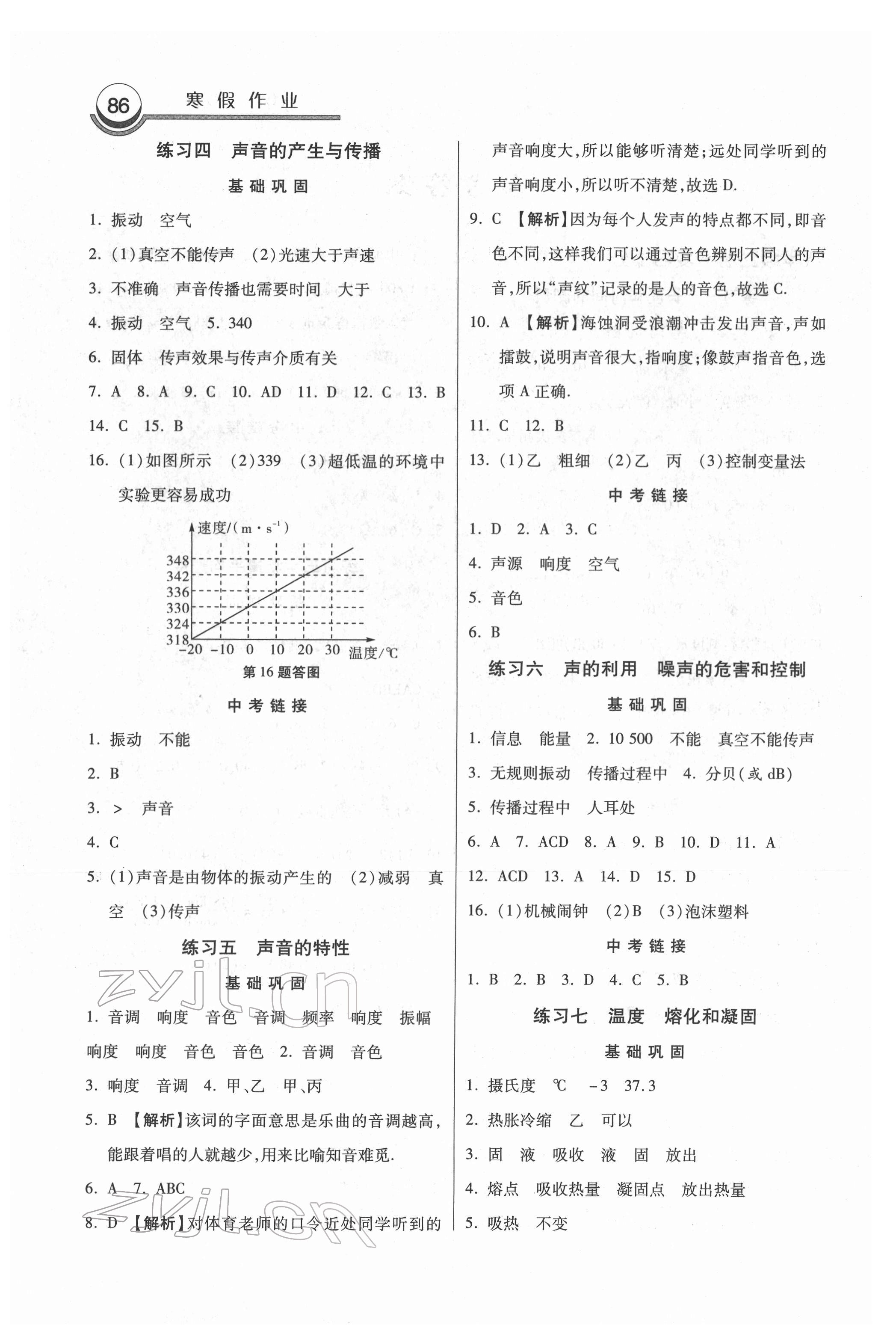 2022年寒假作业河北美术出版社八年级物理 第2页