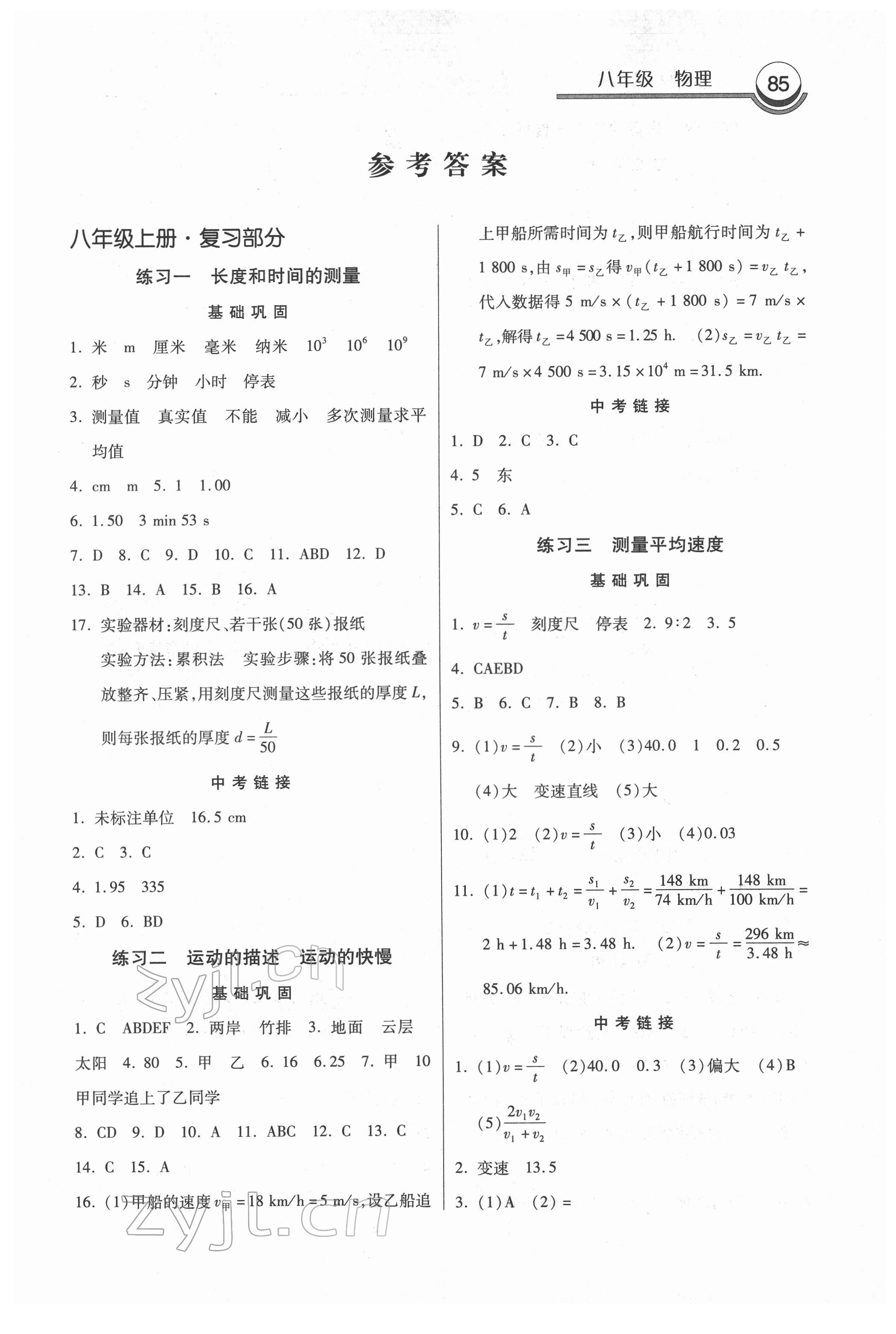 2022年寒假作业河北美术出版社八年级物理 第1页