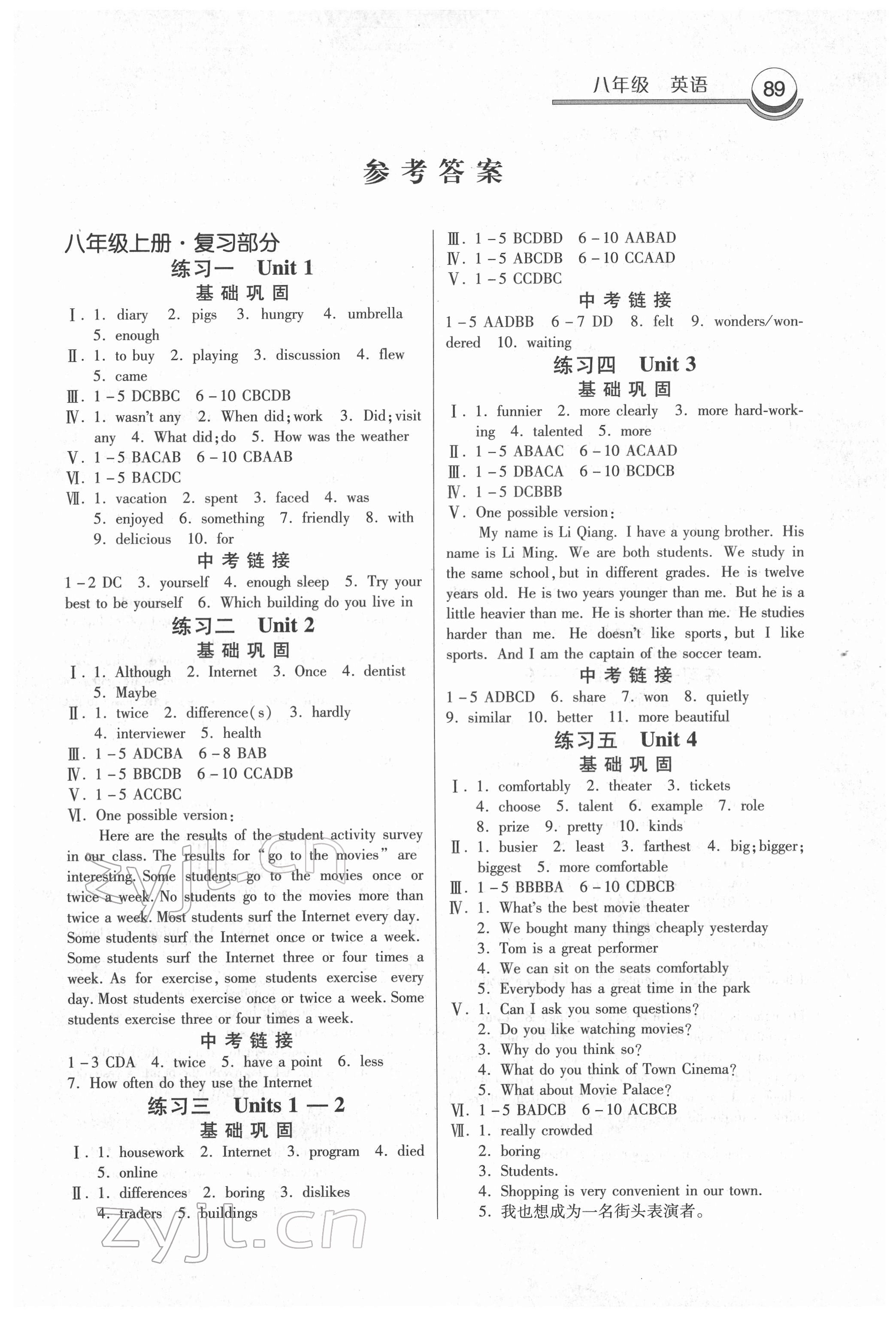 2022年寒假作业河北美术出版社八年级英语 第1页