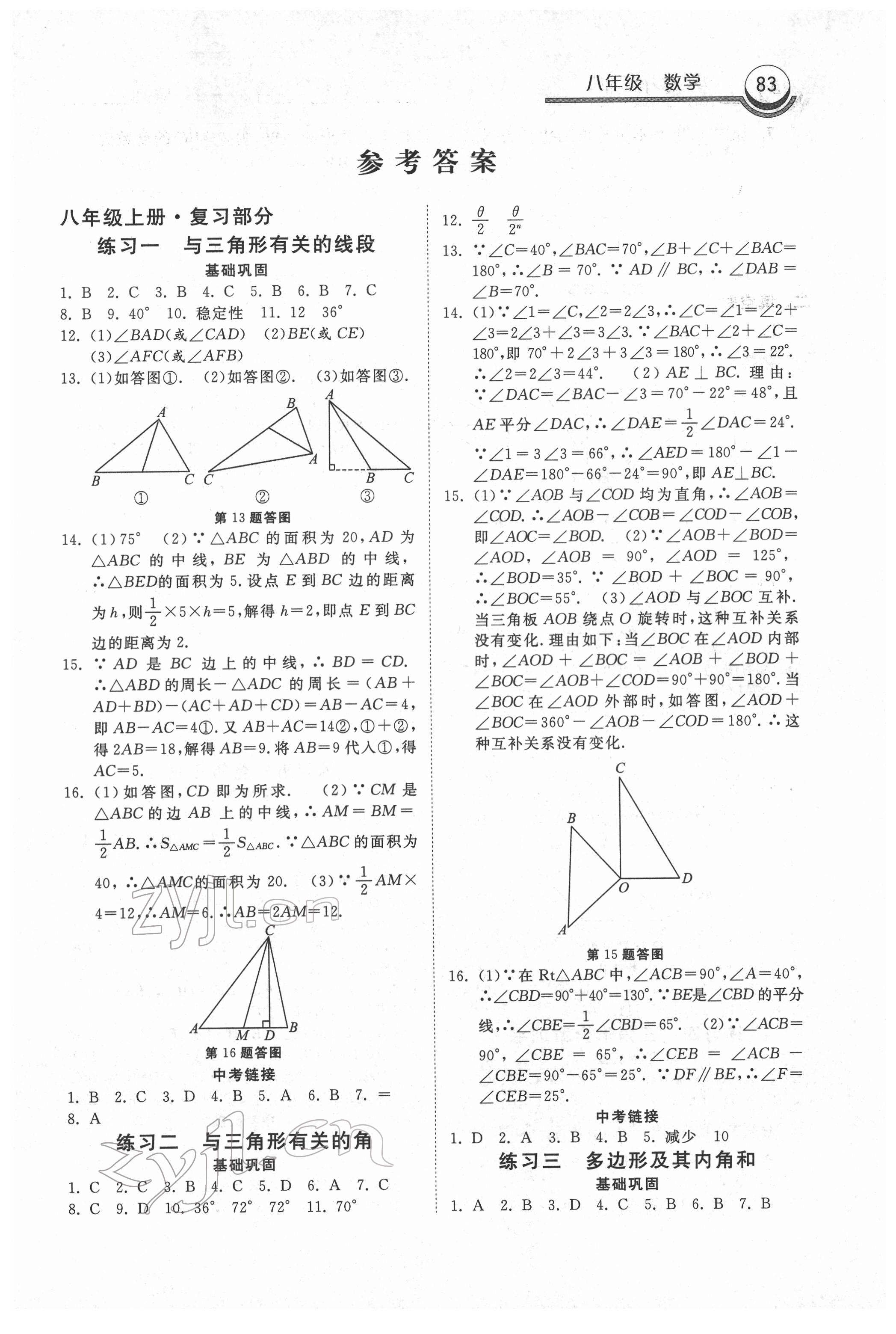 2022年一路领先寒假作业八年级数学河北美术出版社 第1页