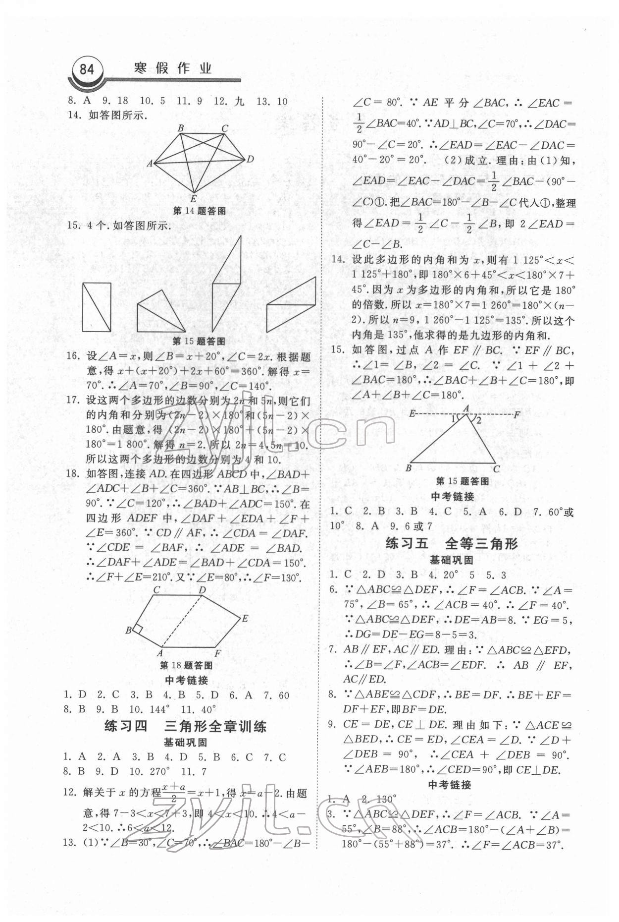 2022年一路领先寒假作业八年级数学河北美术出版社 第2页