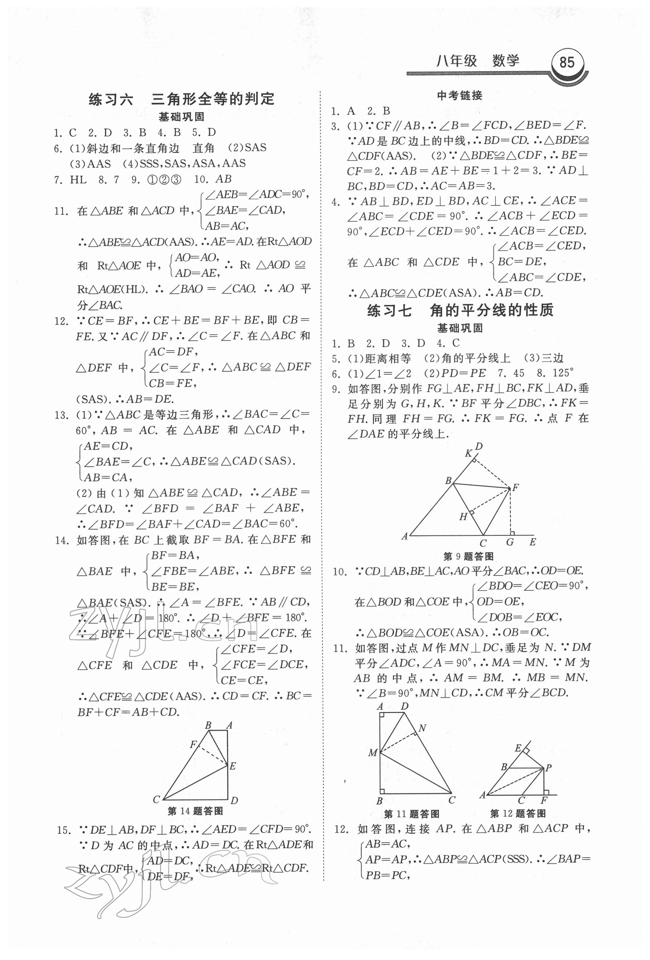 2022年一路领先寒假作业八年级数学河北美术出版社 第3页