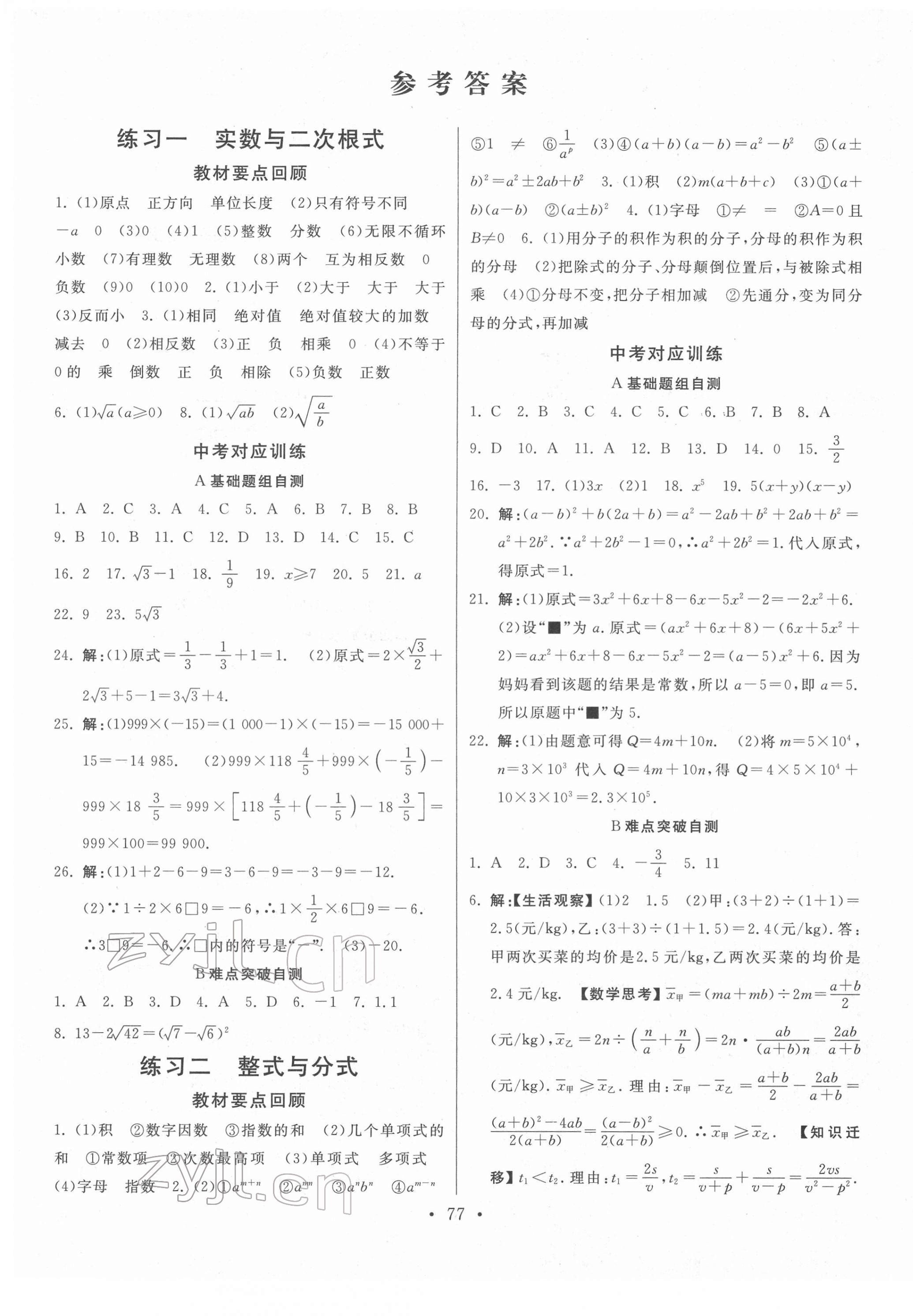 2022年寒假作业九年级数学河北美术出版社 第1页