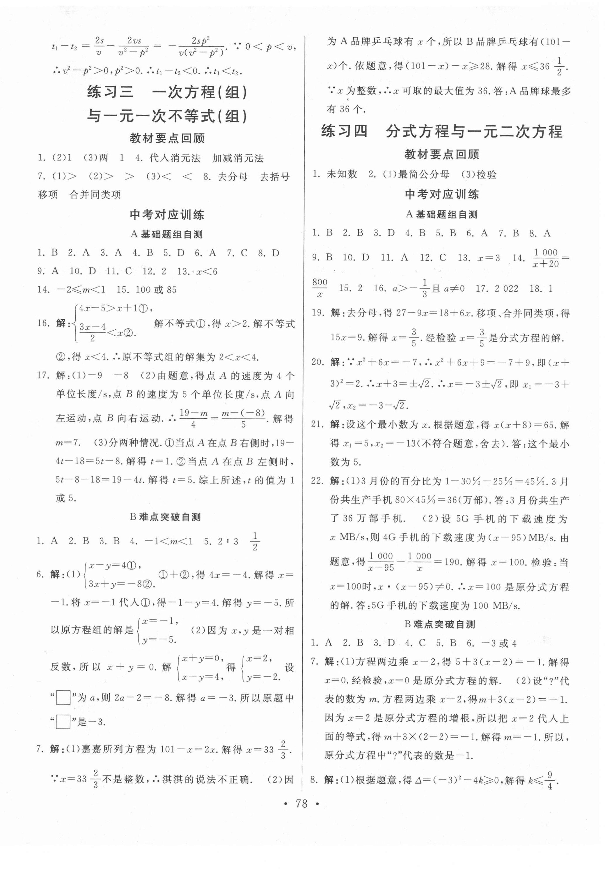 2022年寒假作业九年级数学河北美术出版社 第2页