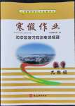 2022年寒假作業(yè)九年級數學河北美術出版社