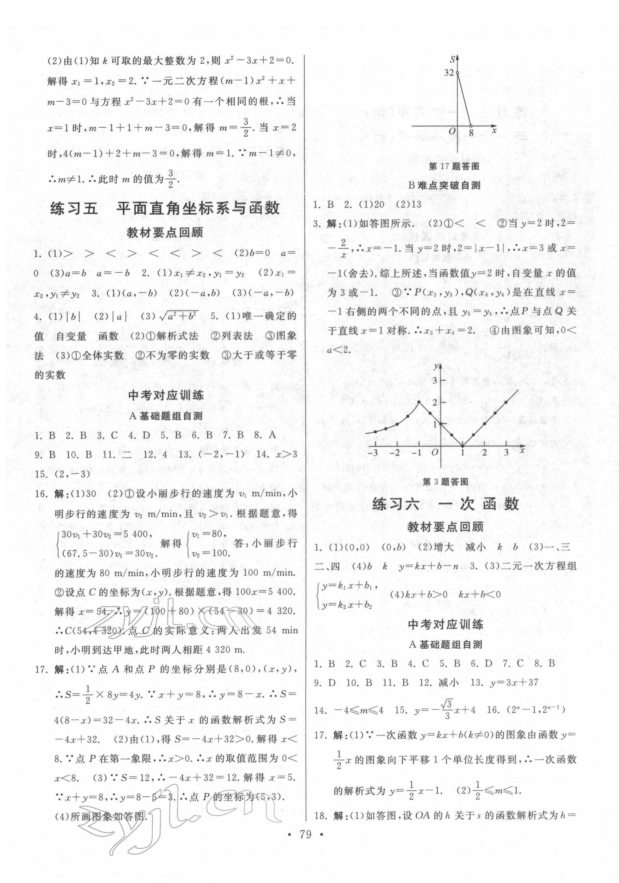 2022年寒假作業(yè)九年級數(shù)學(xué)河北美術(shù)出版社 第3頁